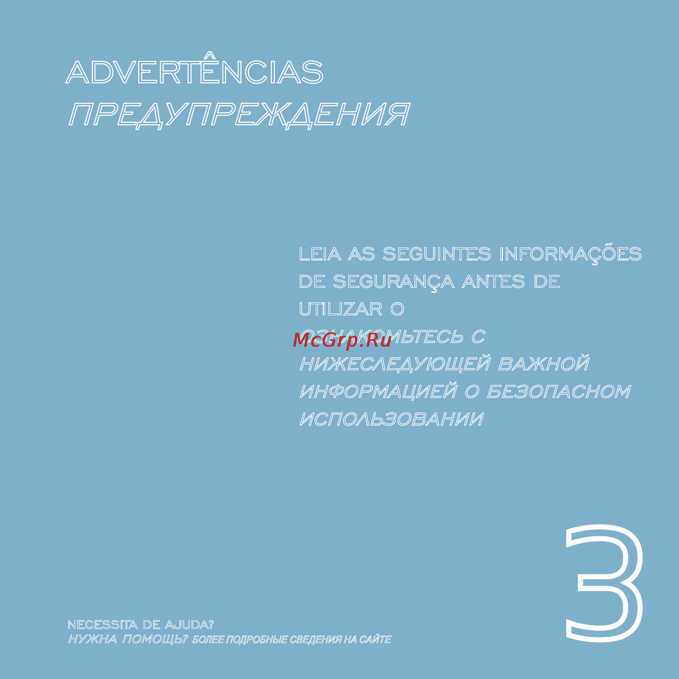Iluminage touch [165/201] Advertências предупреждения