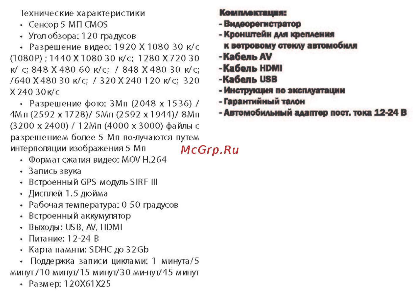 Intego vx-320hd [2/15] Комплектация