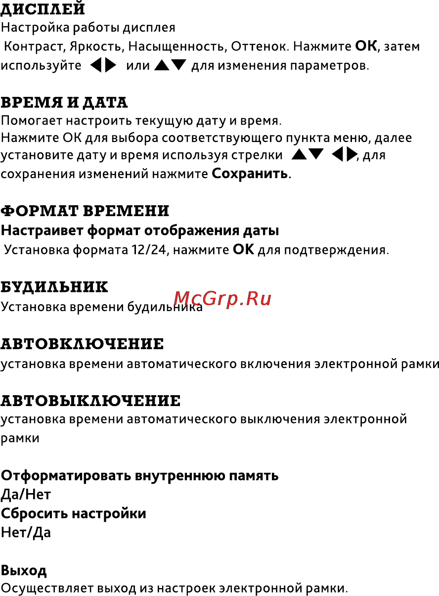 Inch f8t Инструкция по эксплуатации онлайн [13/17] 155799