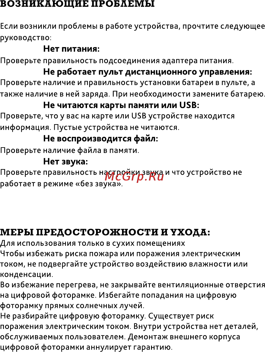 Inch f8t Инструкция по эксплуатации онлайн [15/17] 155799