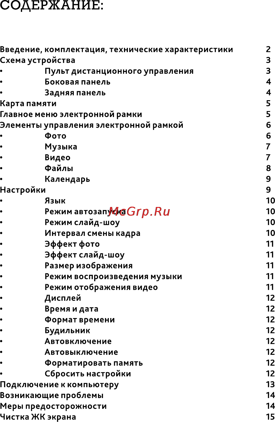 Inch f8t Инструкция по эксплуатации онлайн [2/17] 155799