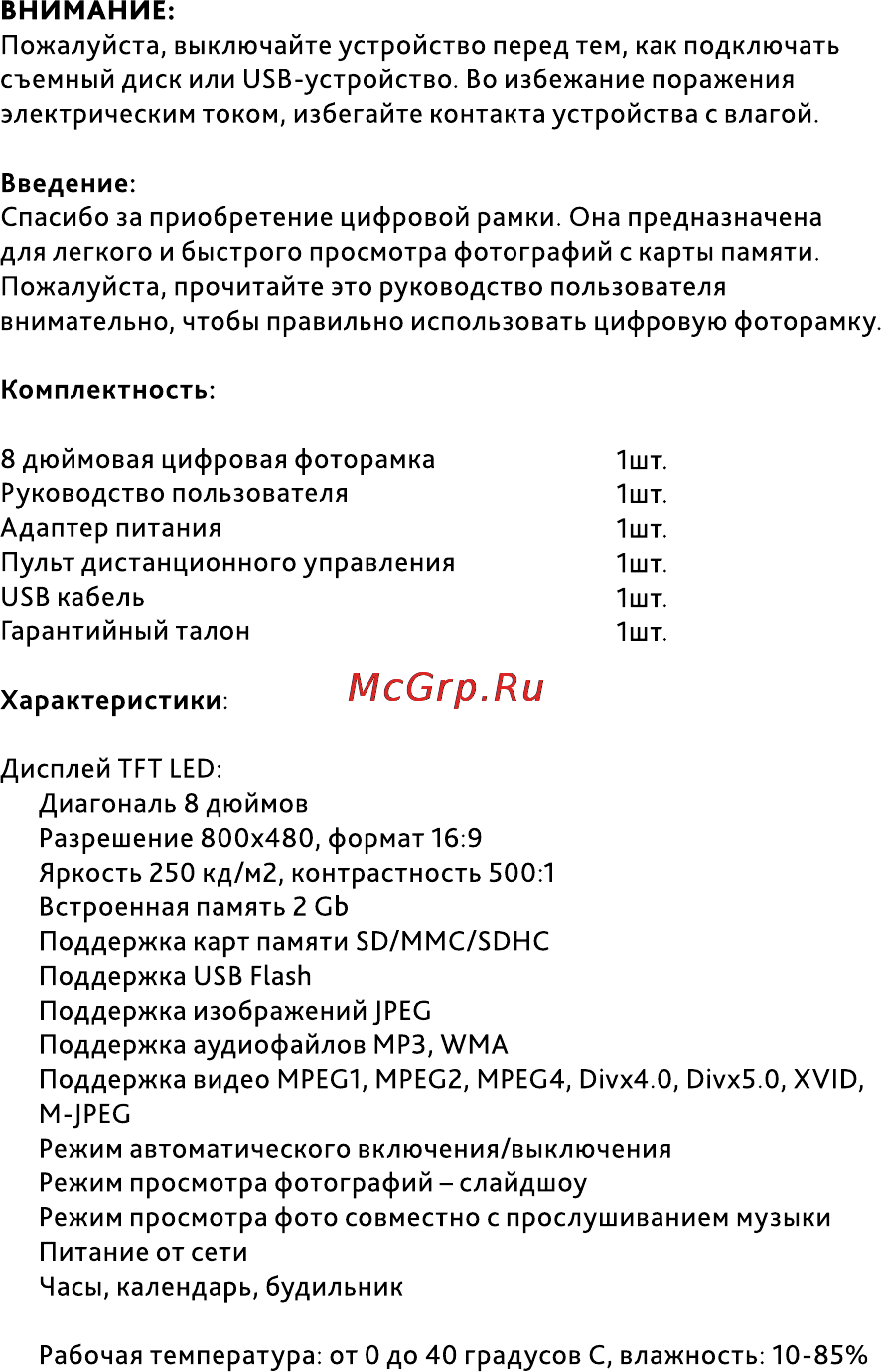 Inch f8t Инструкция по эксплуатации онлайн [3/17] 155799