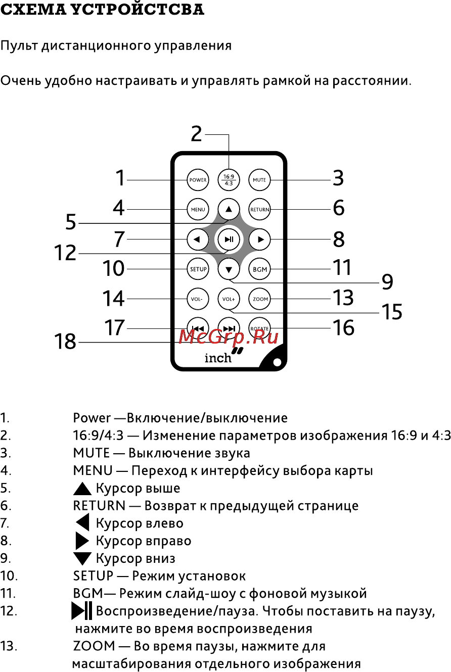 Inch f8t Инструкция по эксплуатации онлайн [4/17] 155799