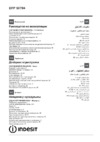 Indesit dfp 58t94 ca nx Инструкция по эксплуатации