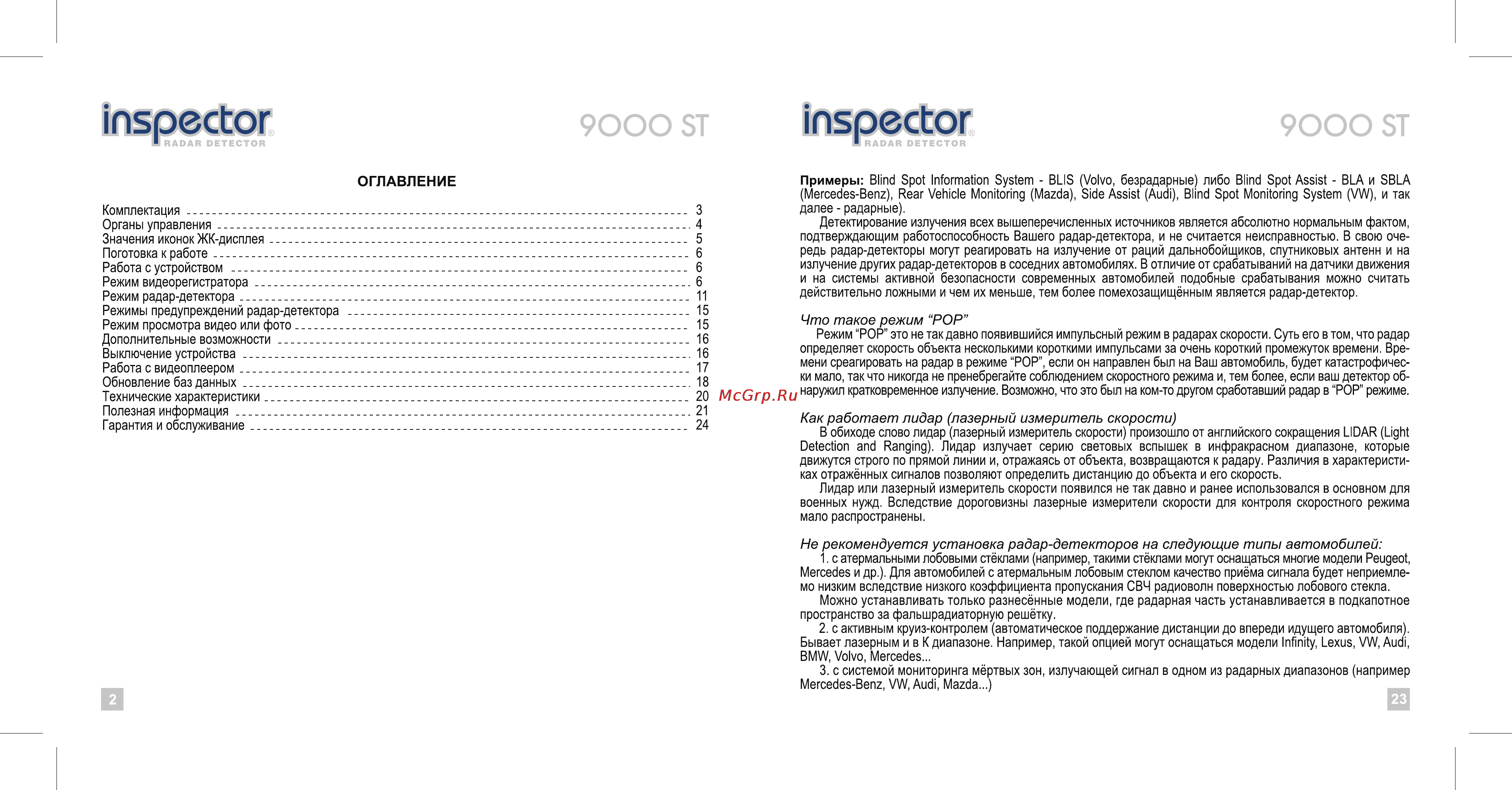 Inspector 9000 st [3/13] Оглавление