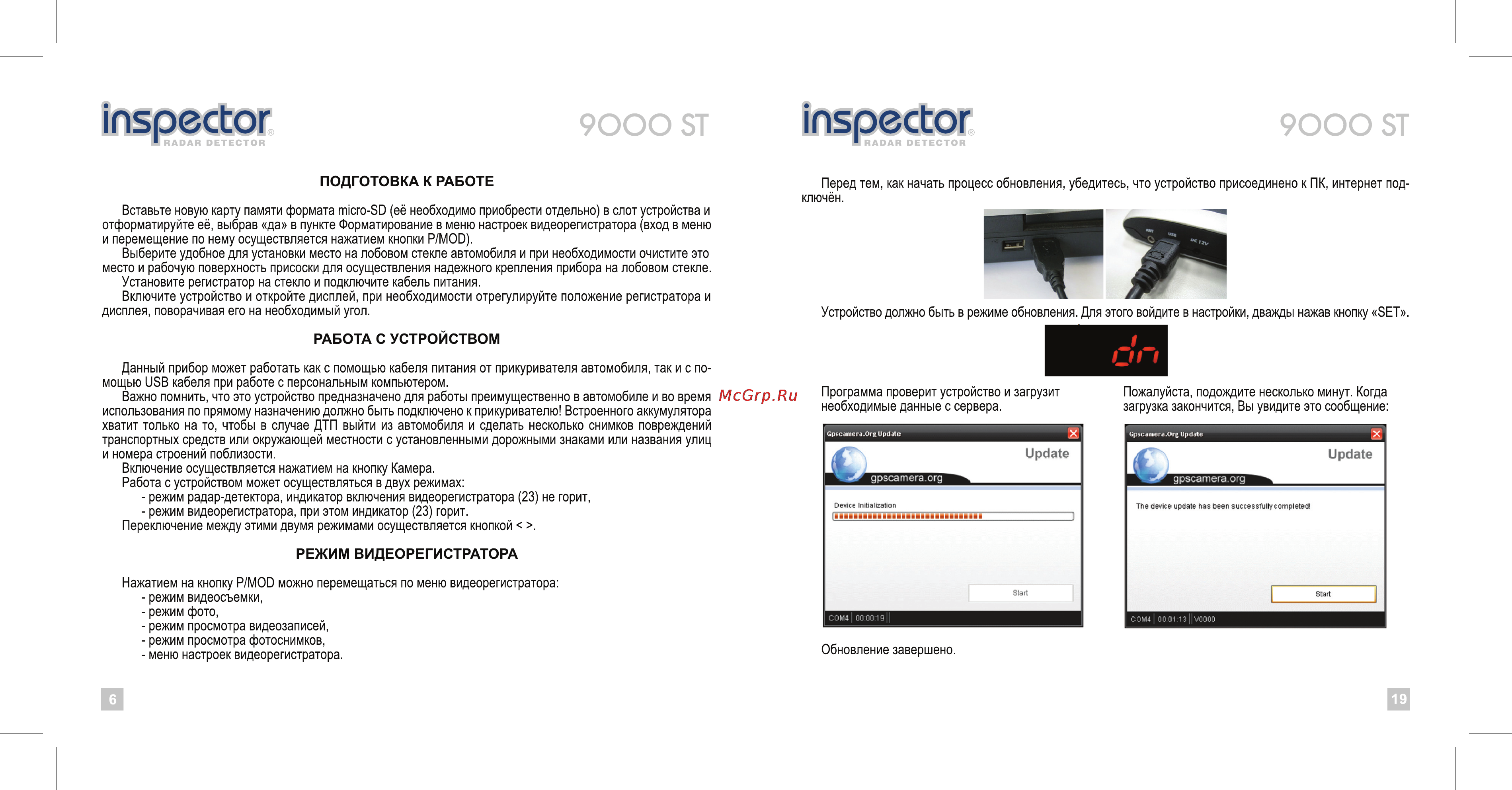 Inspector 9000 st [7/13] Подготовка к работе