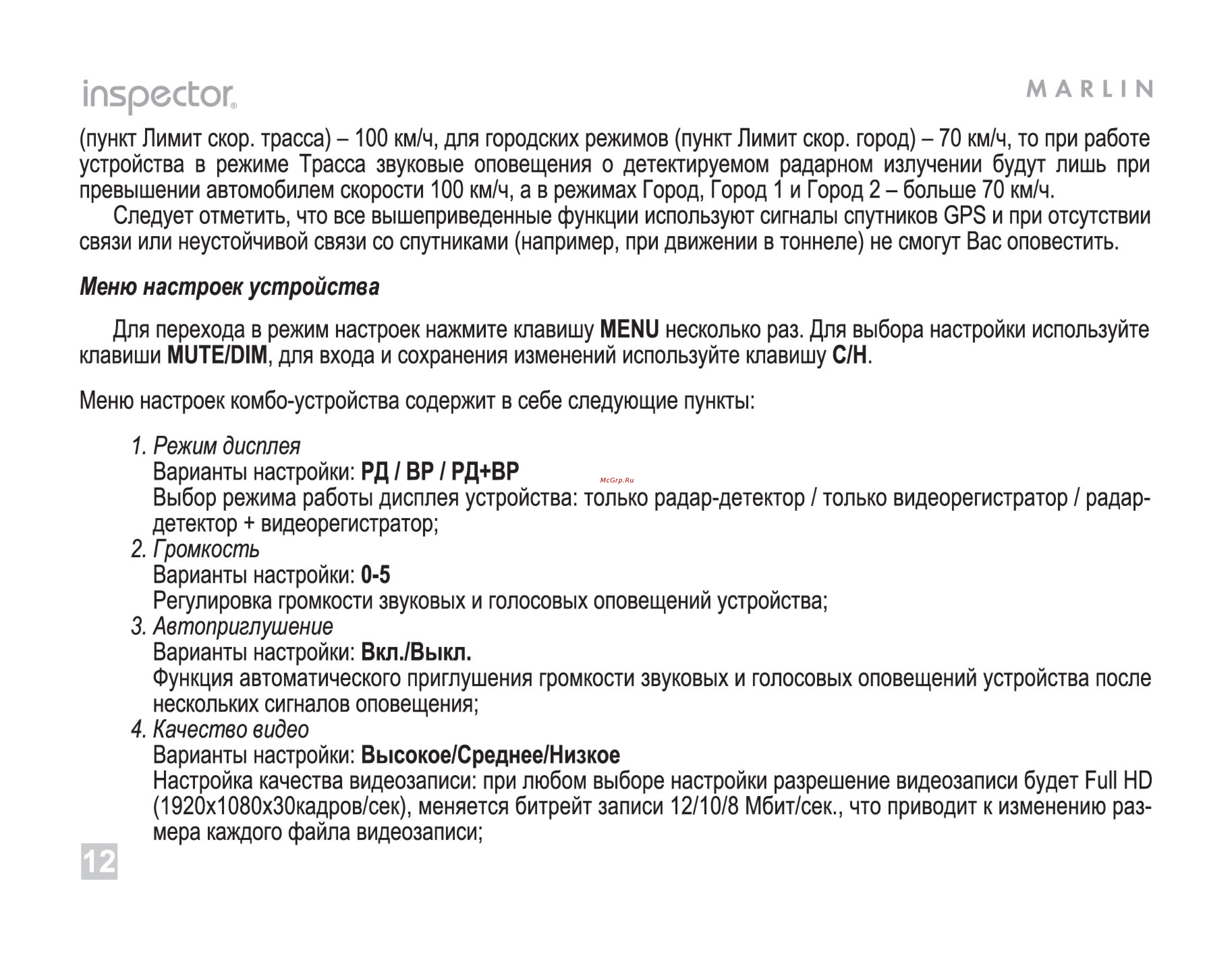 Inspector marlin [12/16] Режим дисплея
