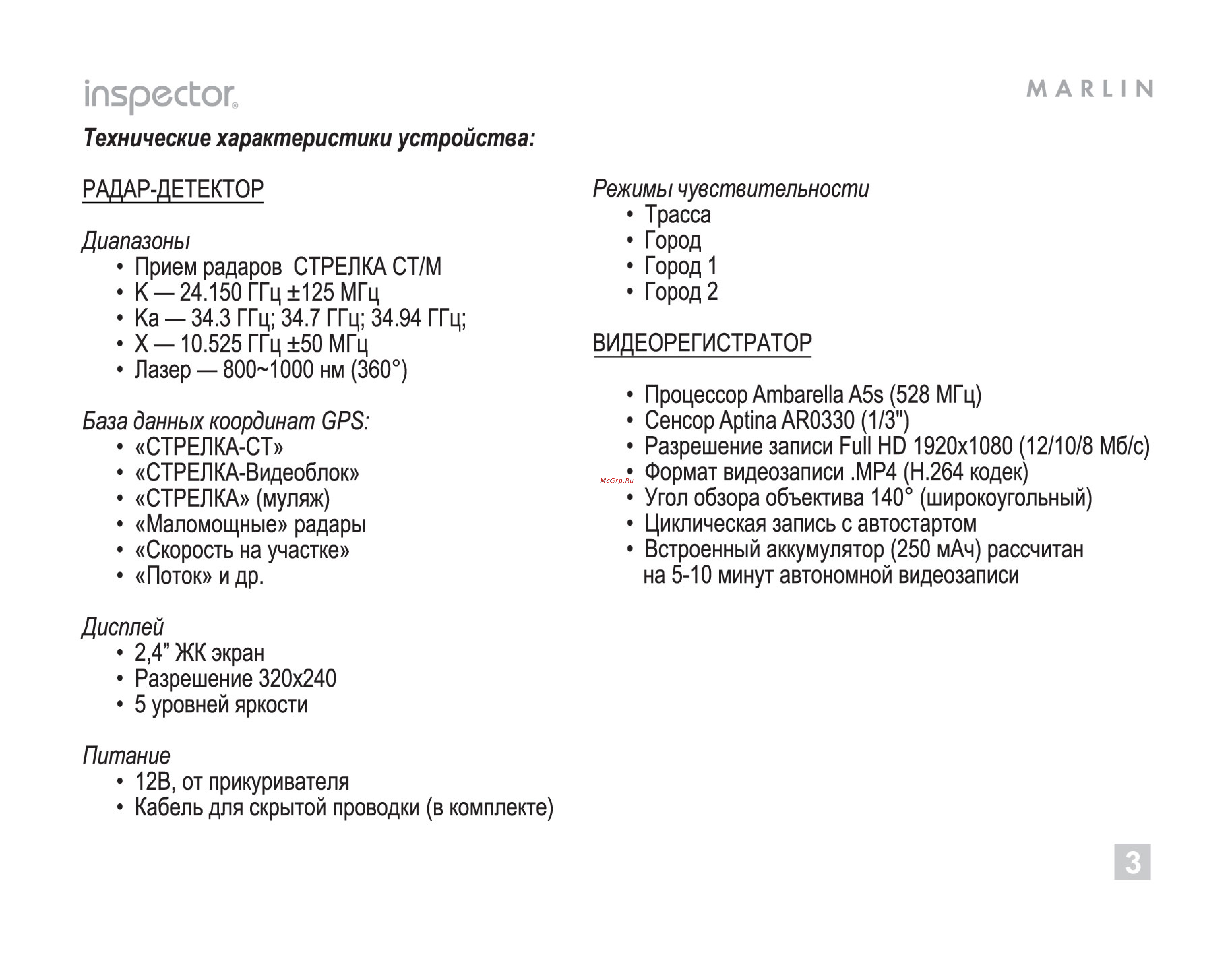 Inspector marlin [3/16] Дисплей