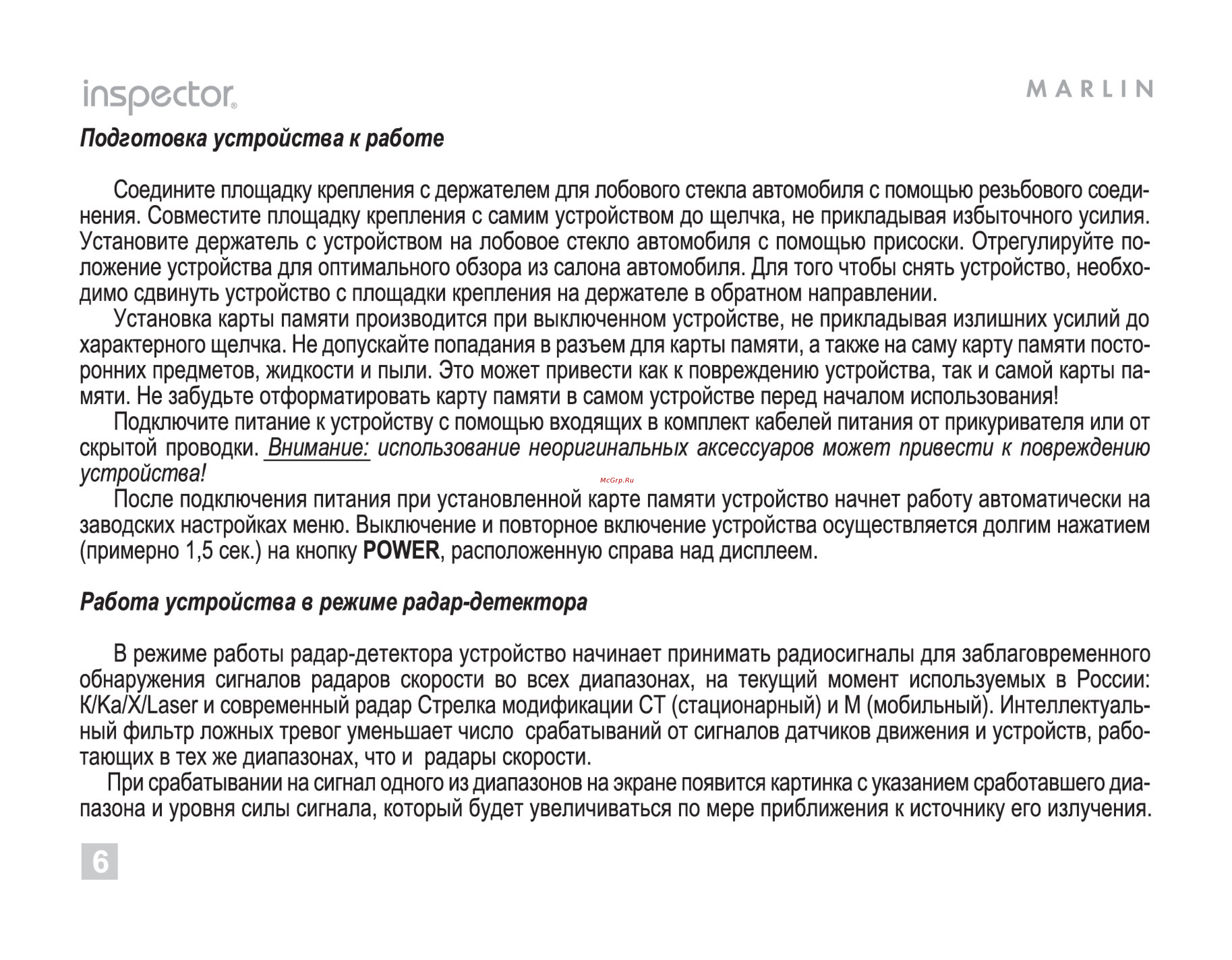 Inspector marlin [6/16] Подготовка устройства к работе