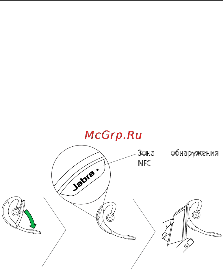 Jabra motion [11/25] Подключение устройства nfc
