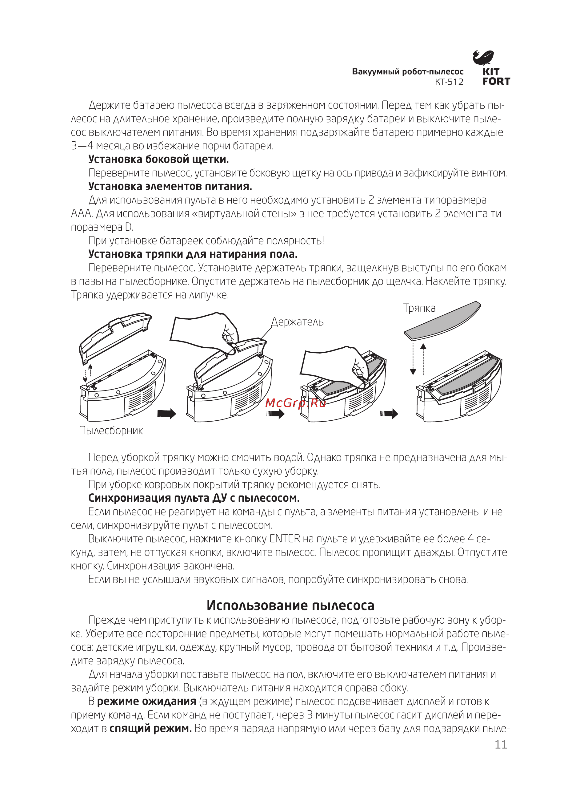 Kitfort кт-512 [11/20] Использование пылесоса