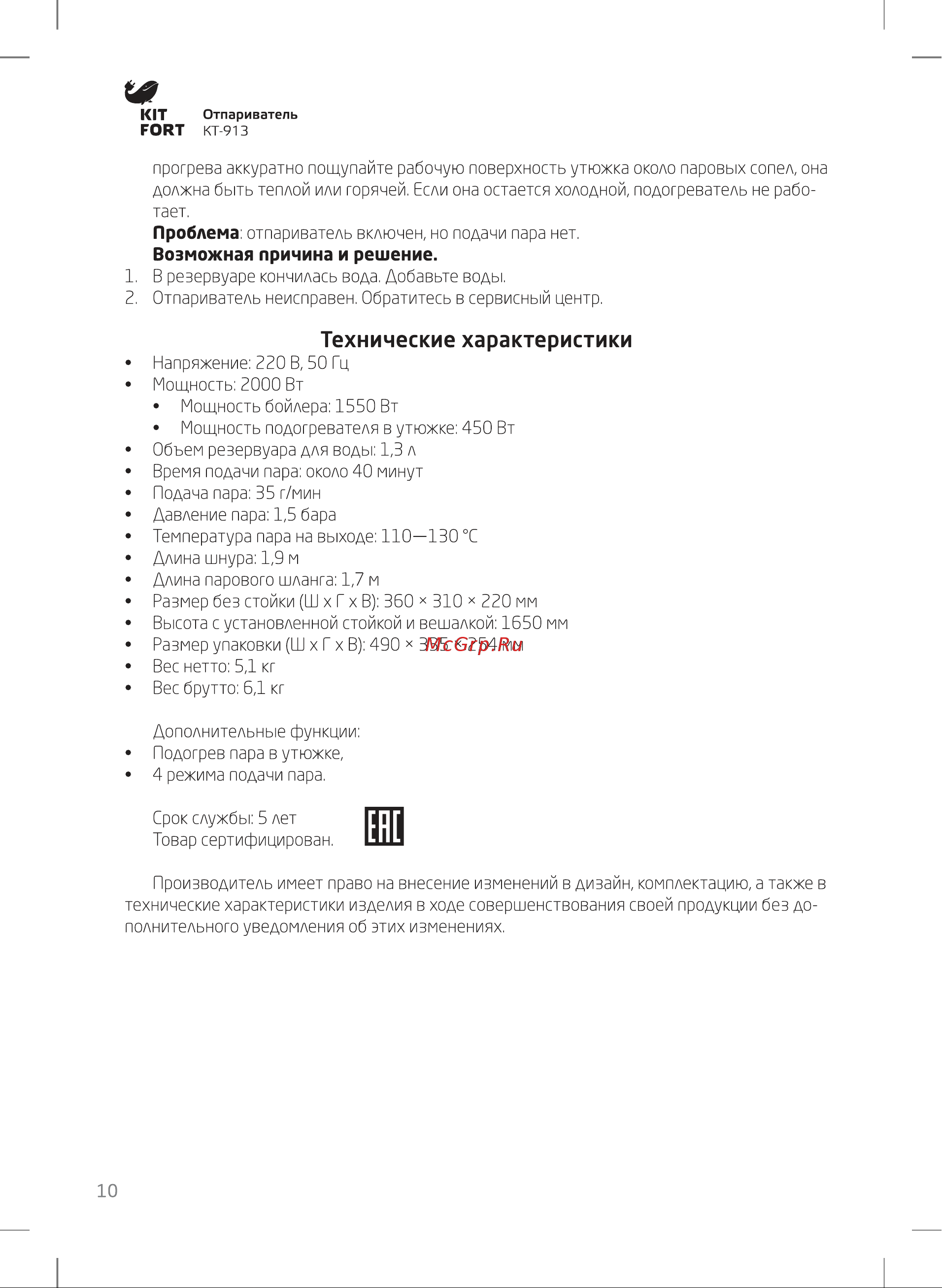 Kitfort кт-913 [10/12] Возможная причина и решение