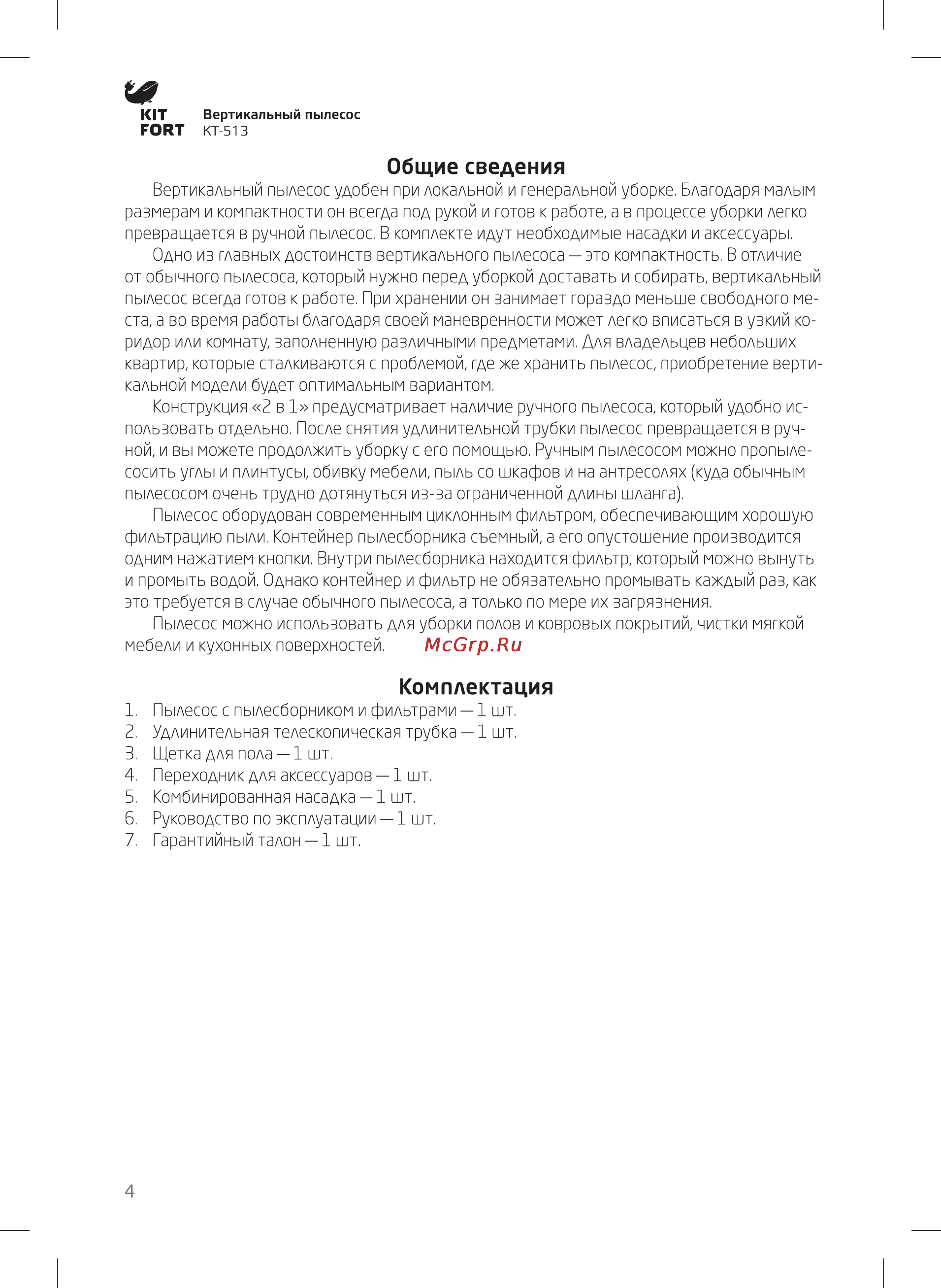Kitfort кт-513-2 [4/12] Комплектация
