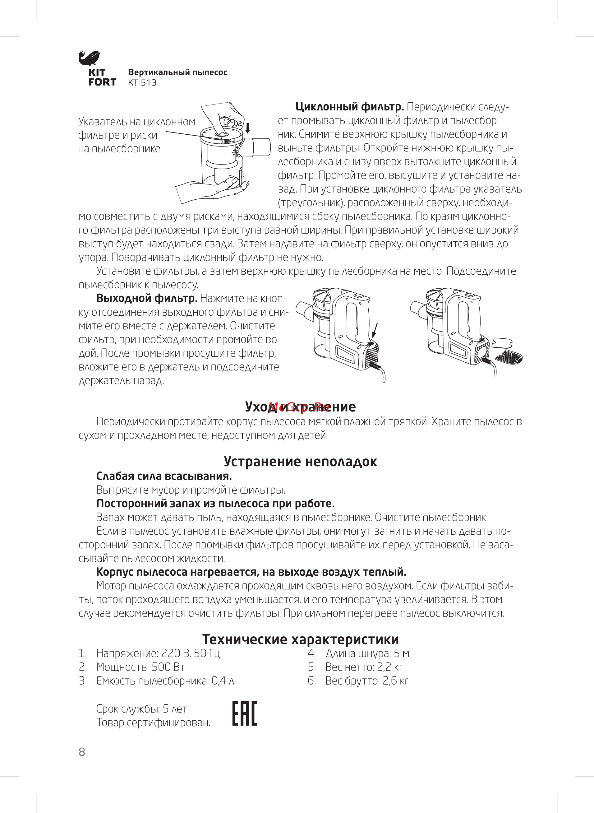 Kitfort кт-513-2 [8/12] Ене