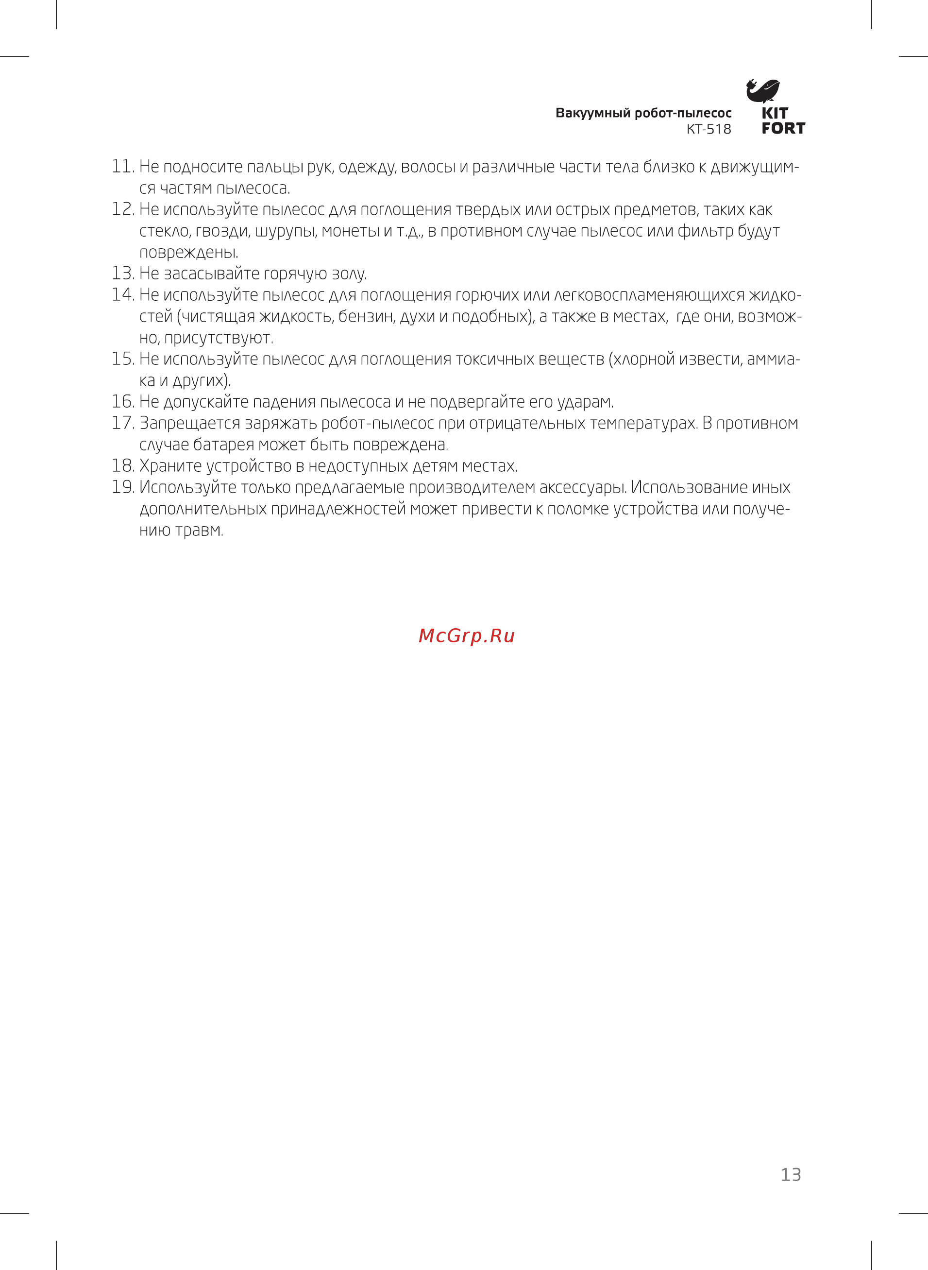Kitfort кт-518 Инструкция по эксплуатации онлайн [13/16] 156099