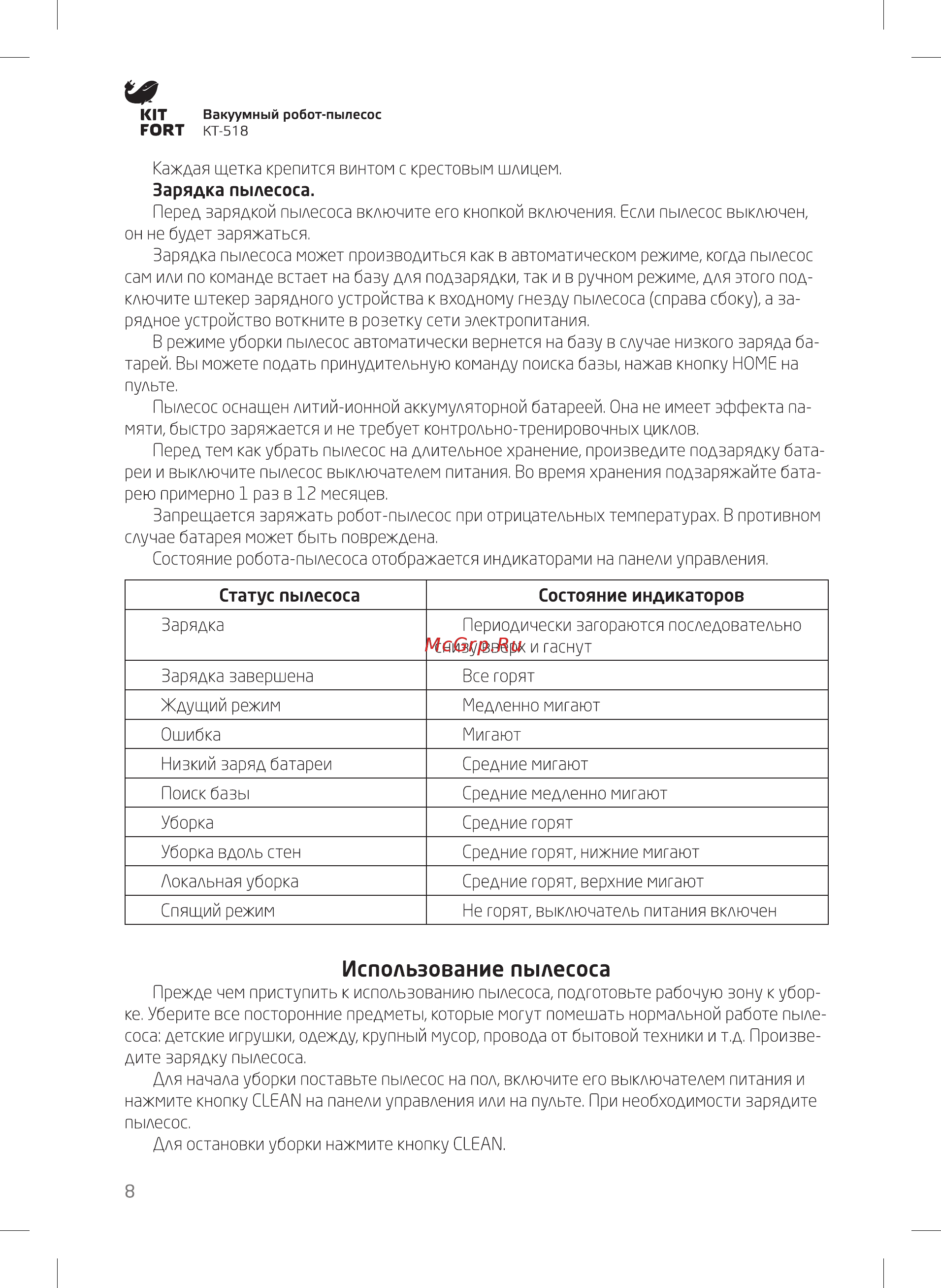 Kitfort кт-518 [8/16] Зарядка пылесоса