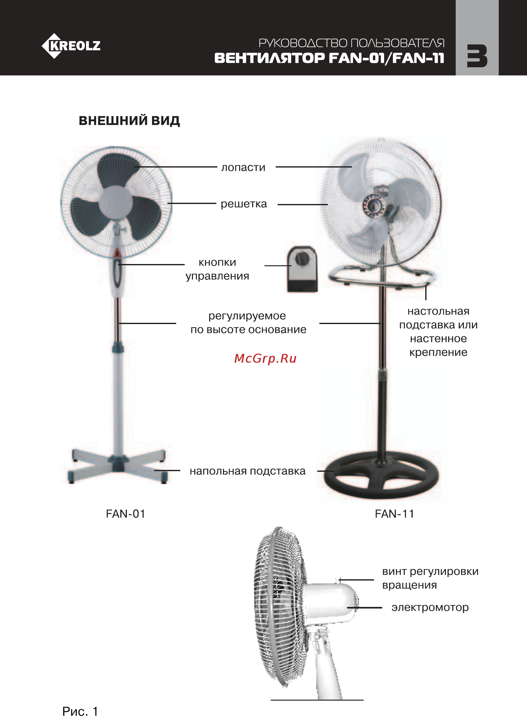 Kreolz fan 01 [3/8] Вентилятор fan 01 fan 1