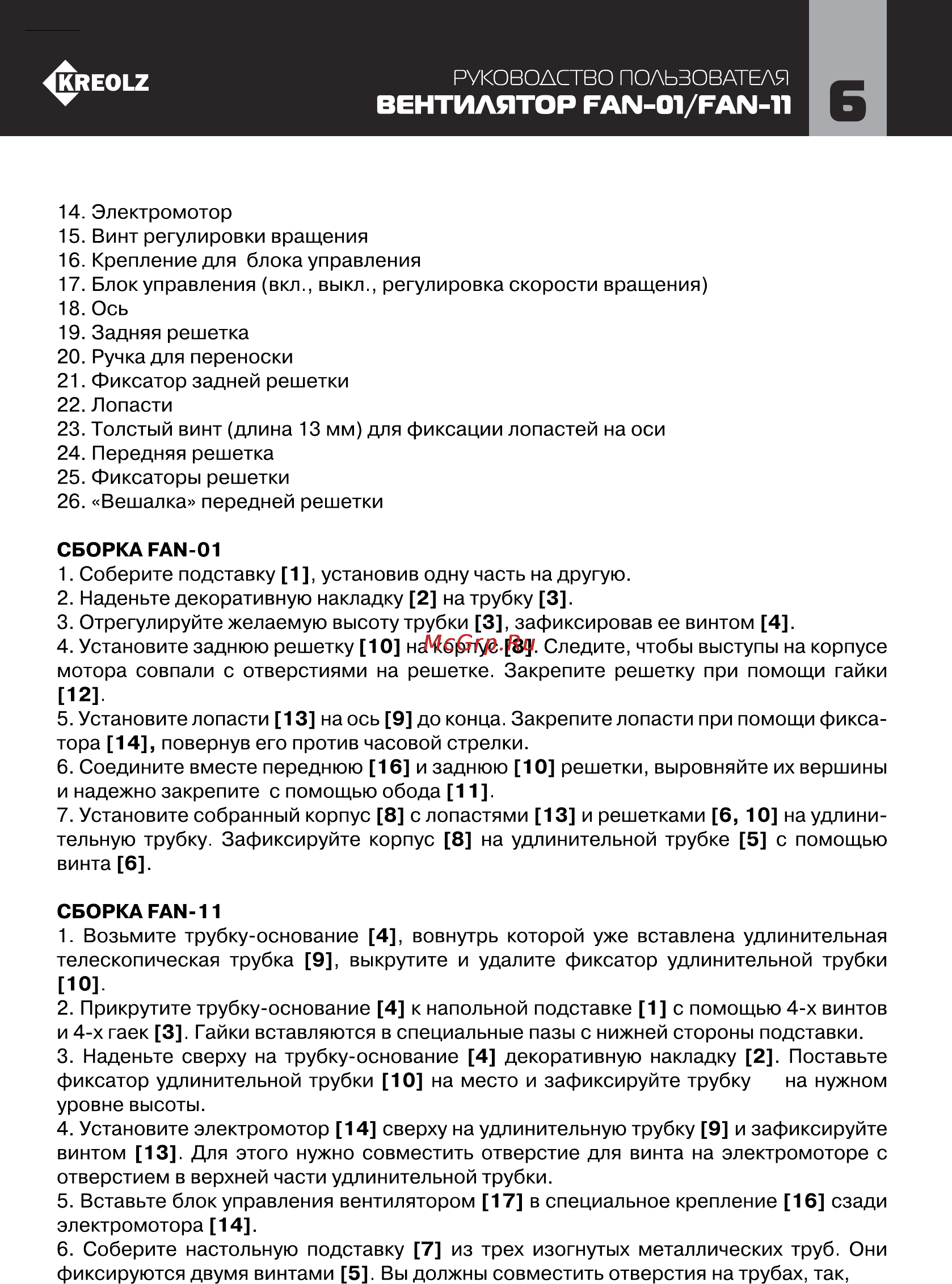 Kreolz fan 01 [6/8] Вентилятор fan 01 fan 11