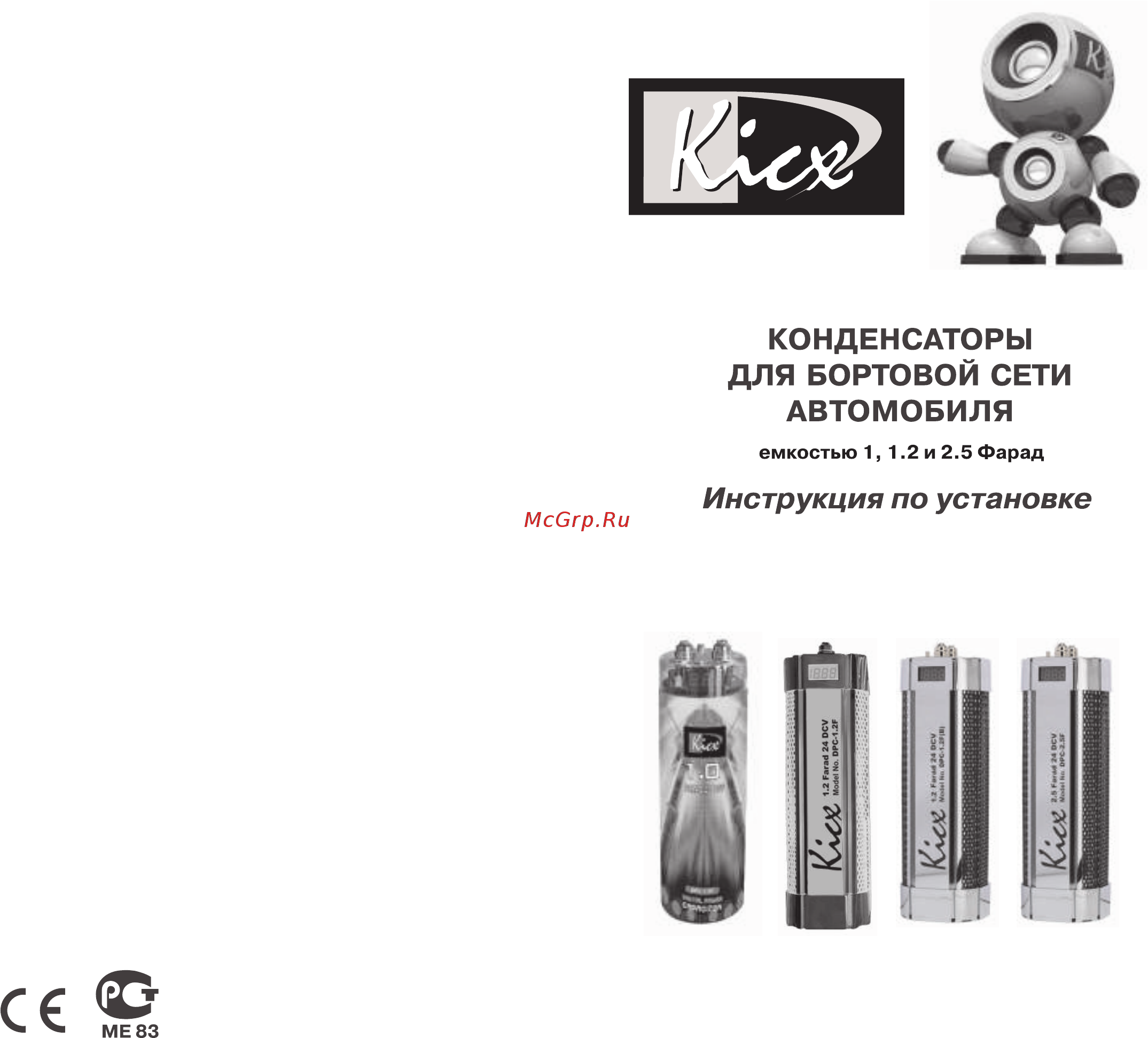 Kicx dpc 2,5f Инструкция по эксплуатации онлайн