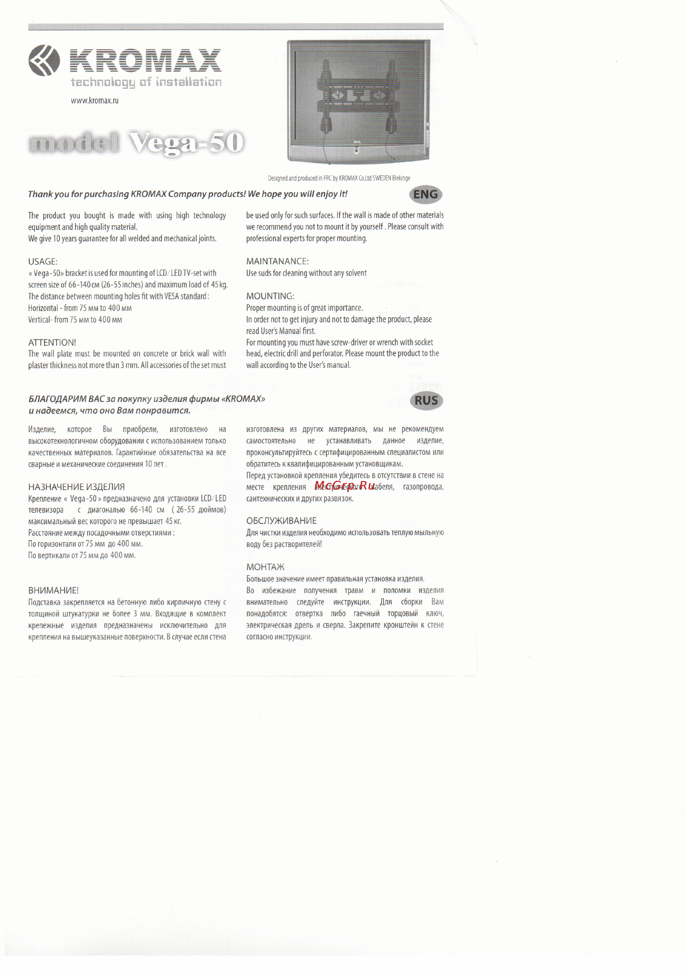 Kromax VEGA-50 Инструкция по эксплуатации онлайн