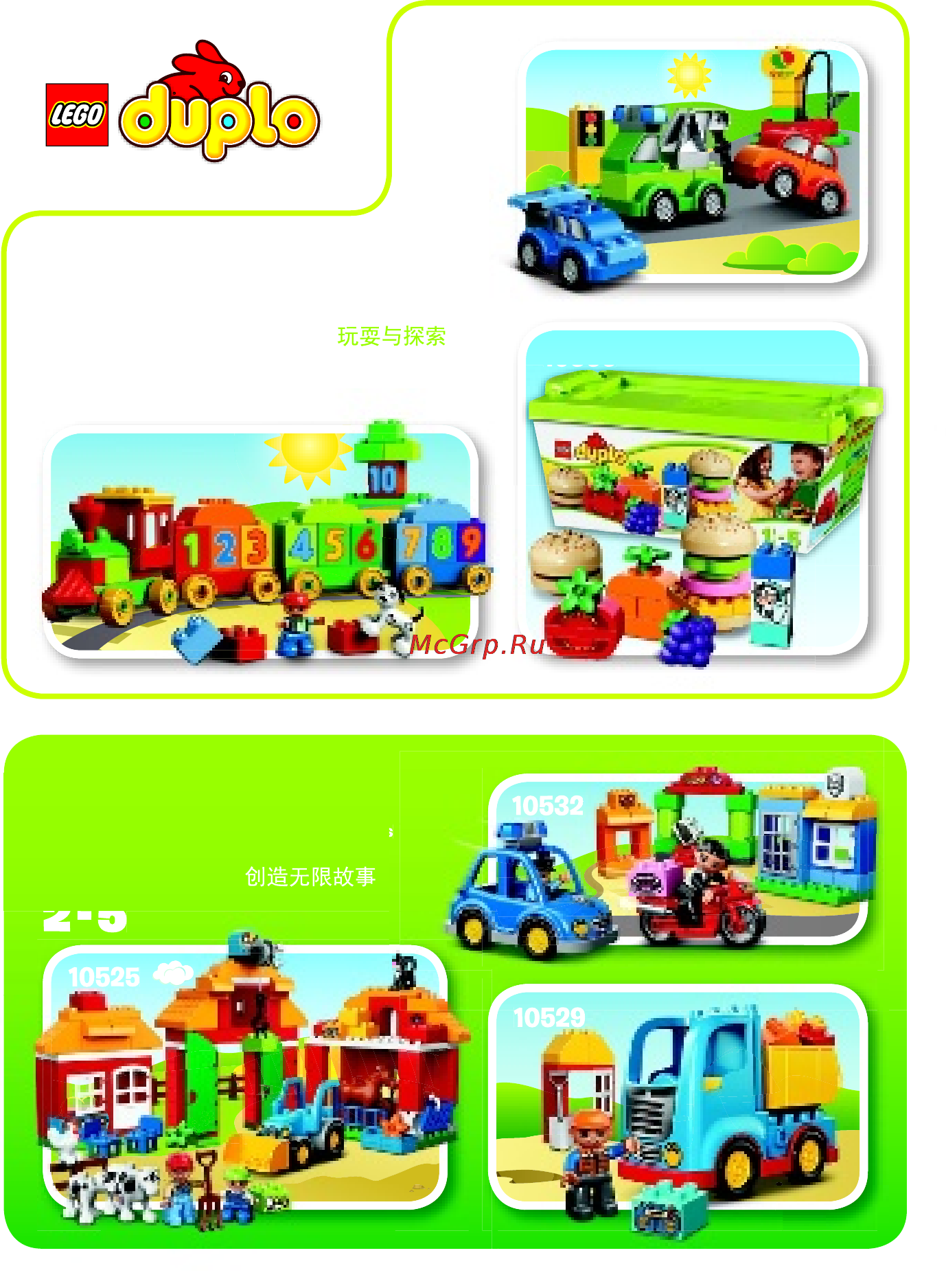 Lego duplo 10580 набор для веселой игры [6/8] Build stories
