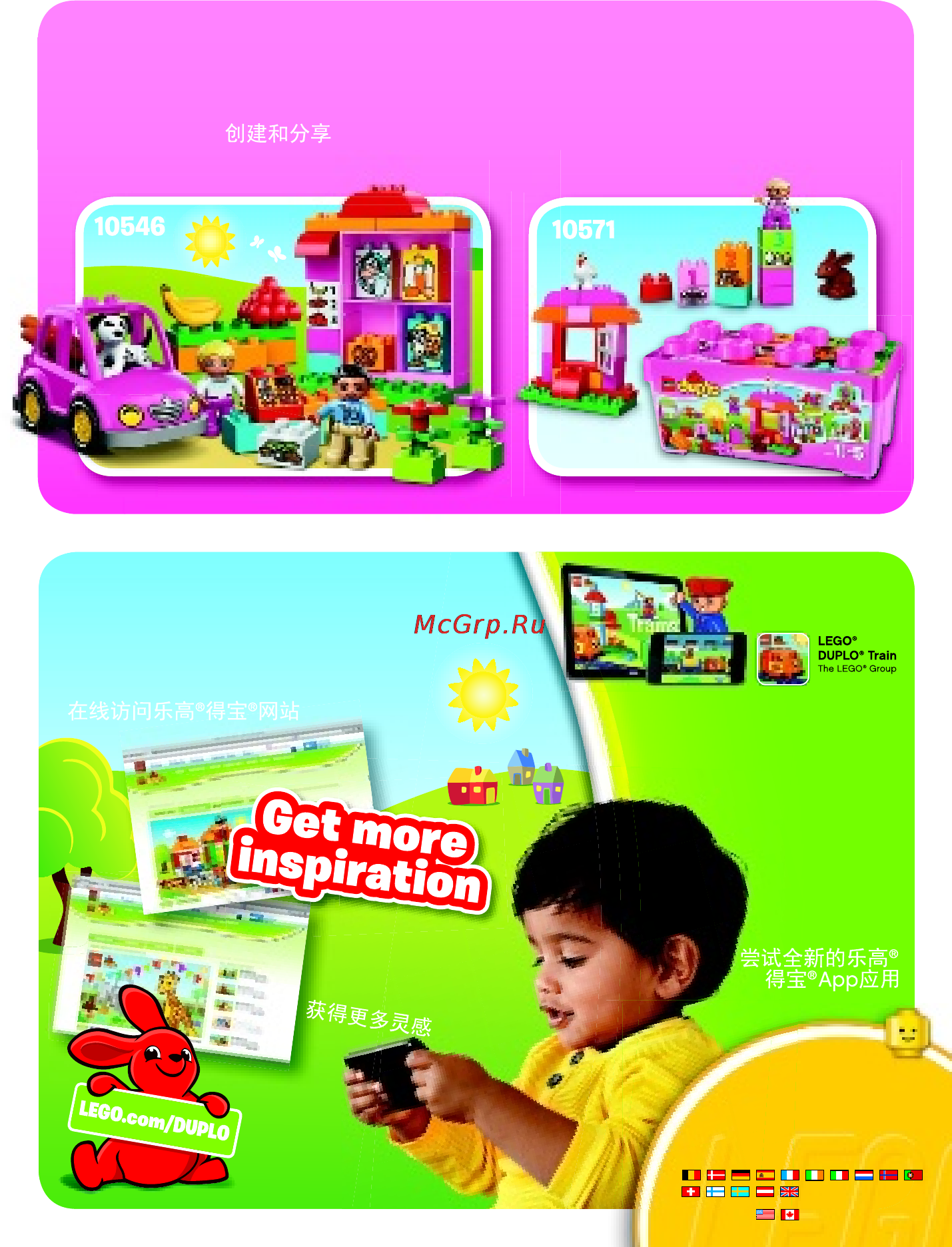 Lego duplo 10580 набор для веселой игры [7/8] Create share
