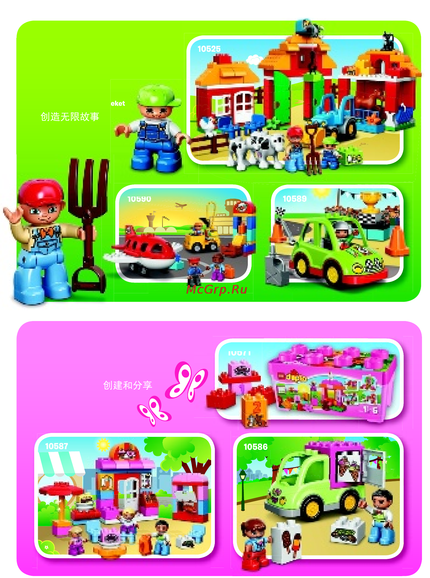 Lego duplo 10618 веселые каникулы [5/8] Build stories