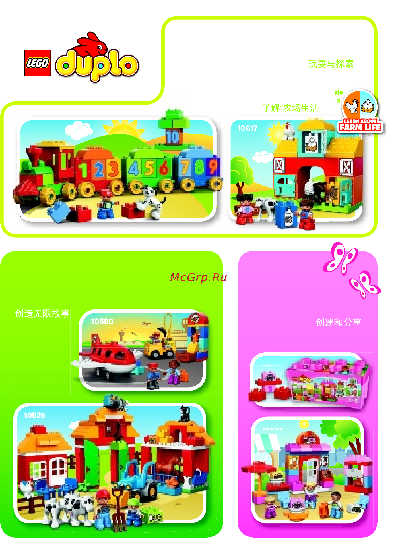 Lego duplo 10582 лесные животные [14/16] Build stories