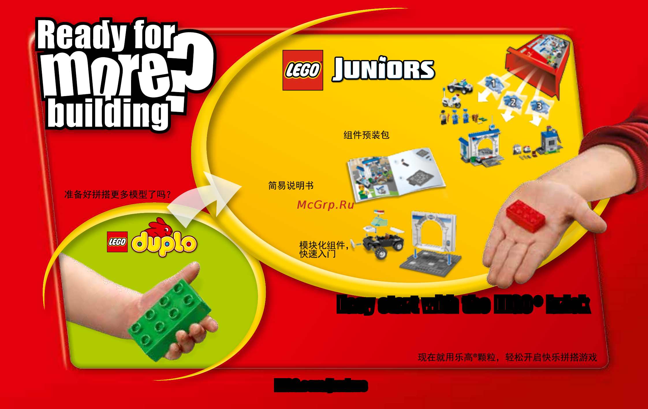 Lego duplo 10606 доктора плюшева: двор клиники [15/16] Easy start with the lego