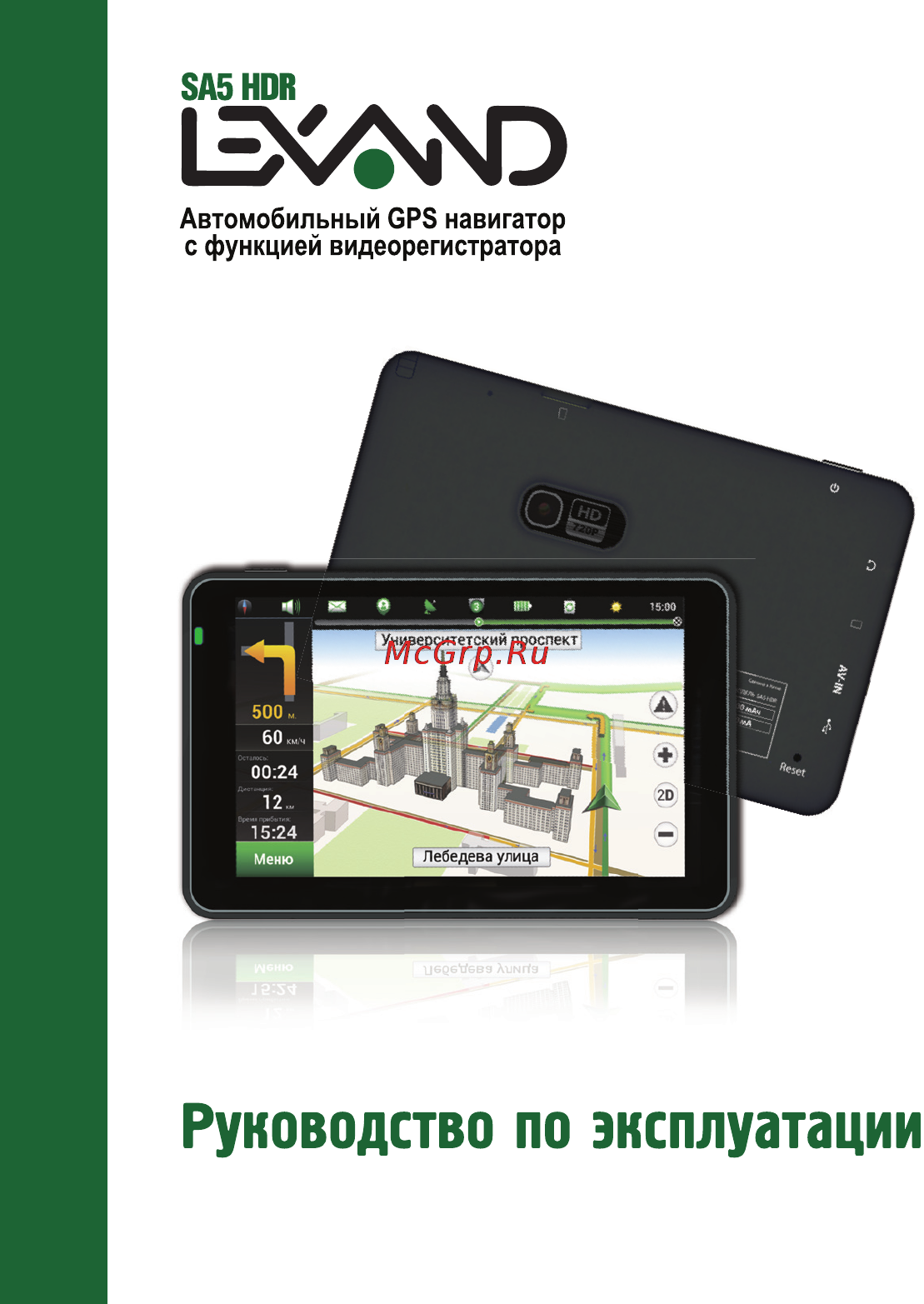 Lexand sa5 hdr, navitel Инструкция по эксплуатации онлайн