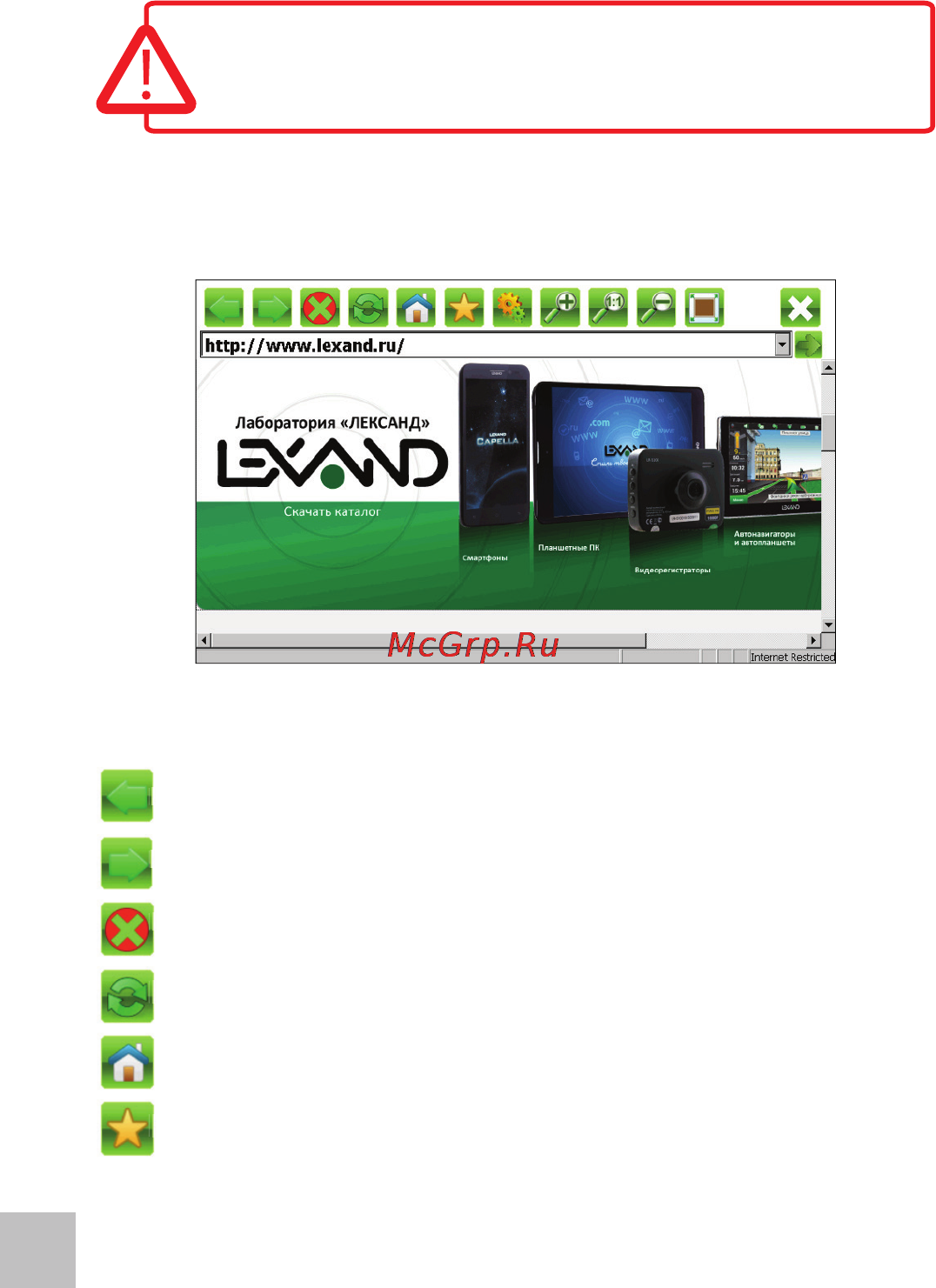 Lexand sa5 hdr, navitel Инструкция по эксплуатации онлайн [24/47] 156524