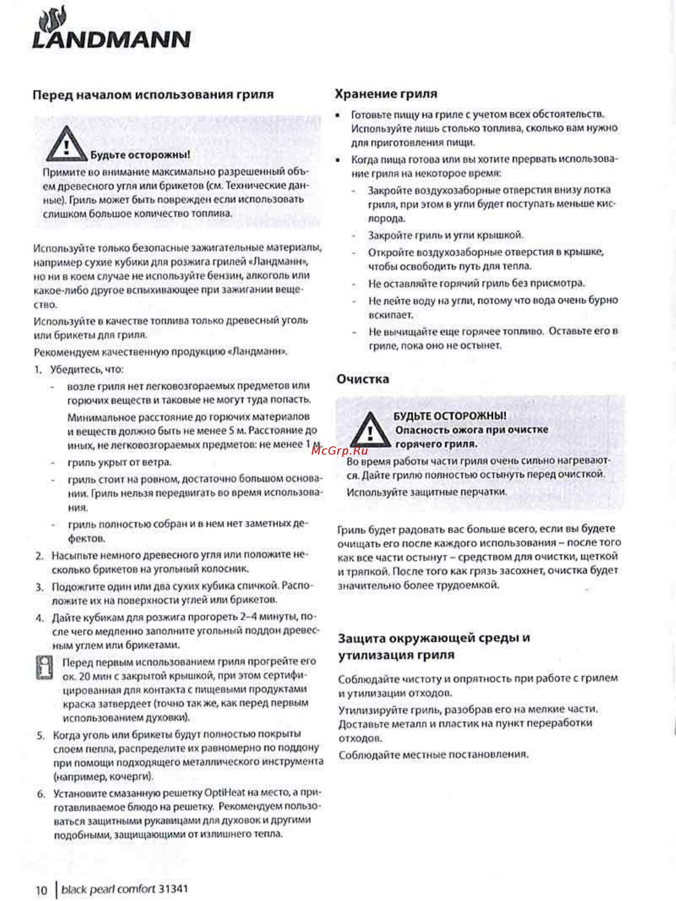 Landmann black pearl comfort 31341 [10/20] М landmann