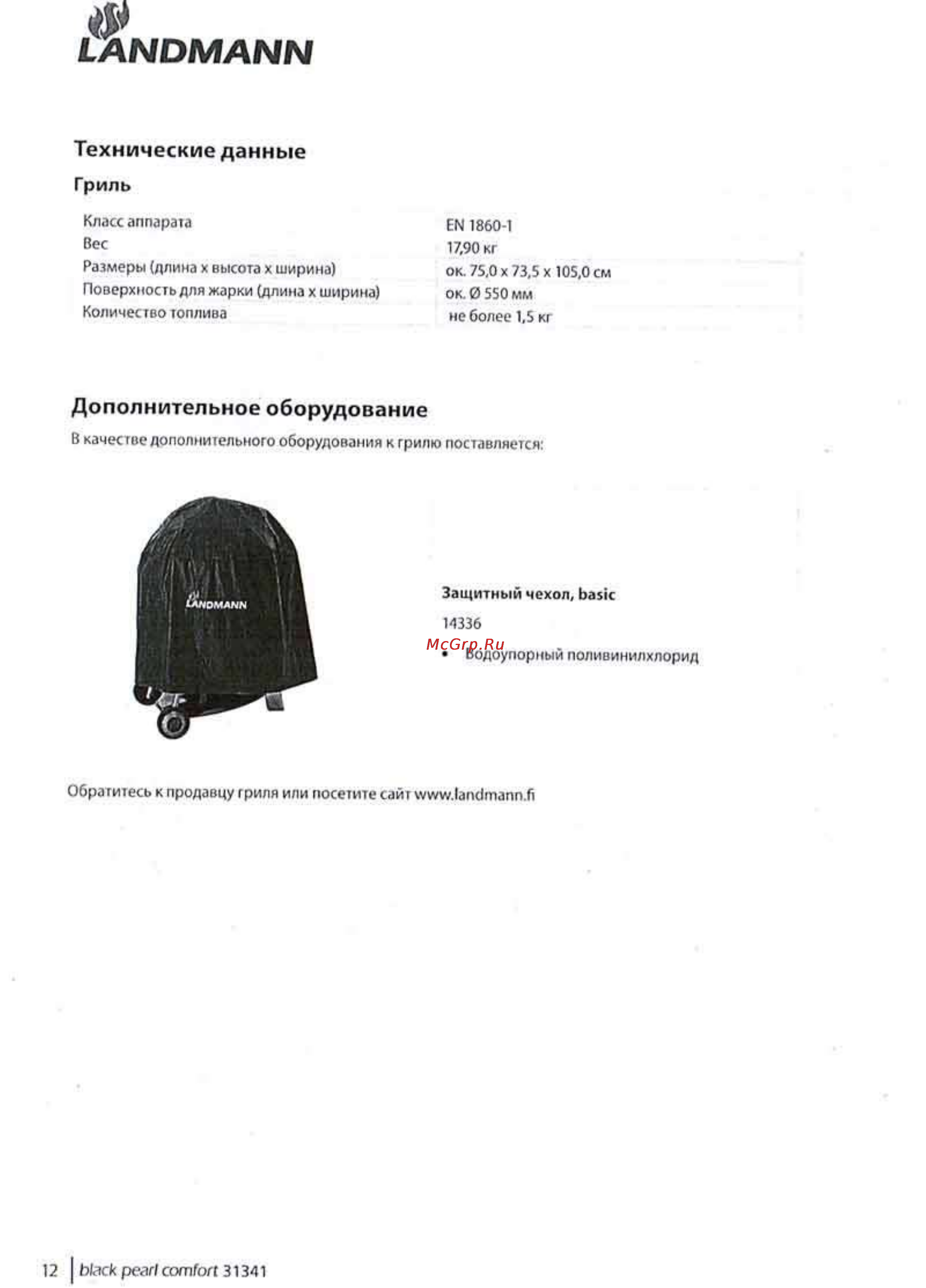 Landmann black pearl comfort 31341 [12/20] Landmann