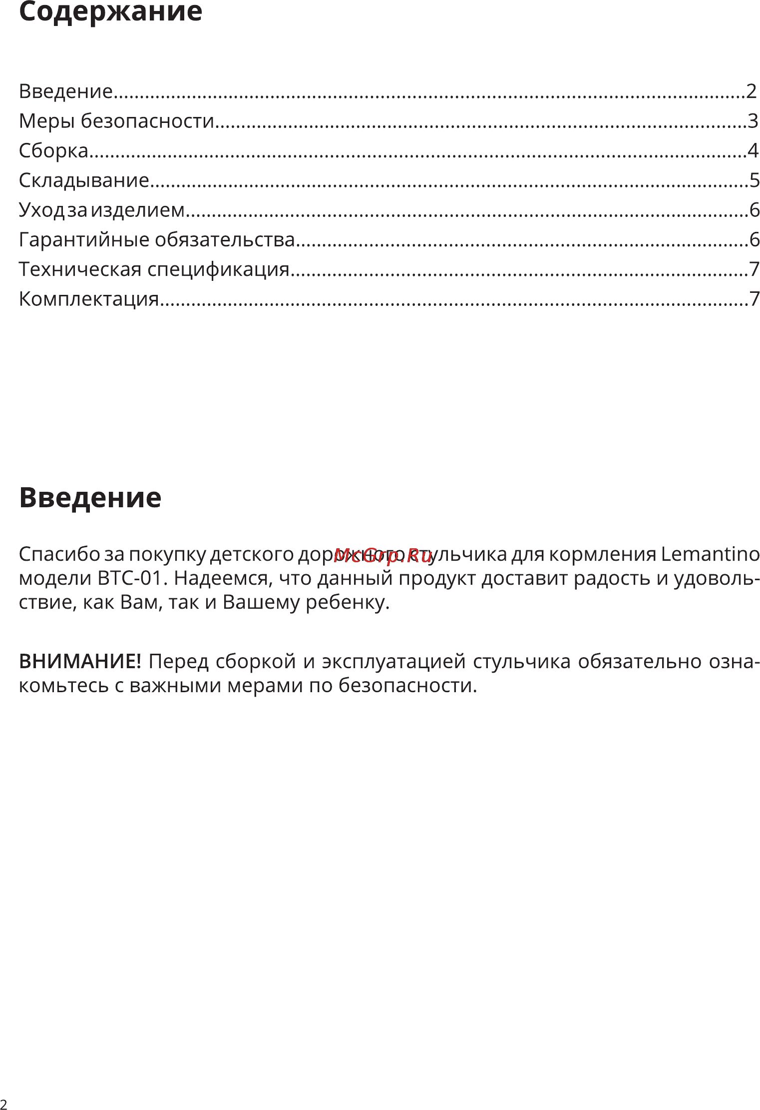 Lemantino travel зеленый Инструкция по эксплуатации онлайн [2/8] 156721