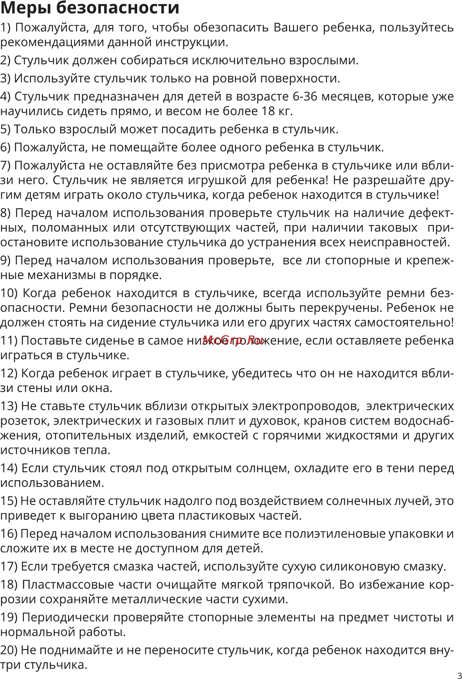 Lemantino travel зеленый Инструкция по эксплуатации онлайн [3/8] 156721