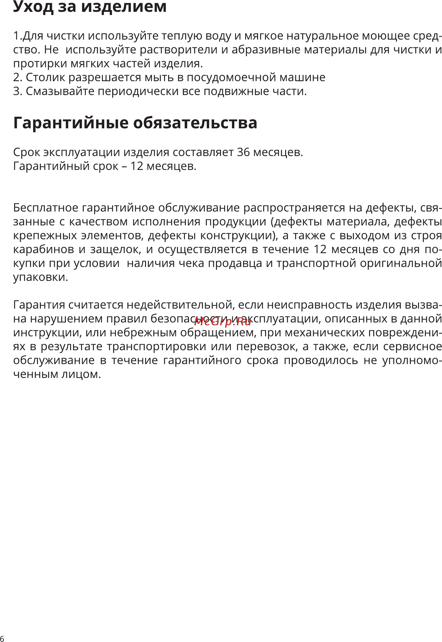 Lemantino travel зеленый Инструкция по эксплуатации онлайн [6/8] 156721