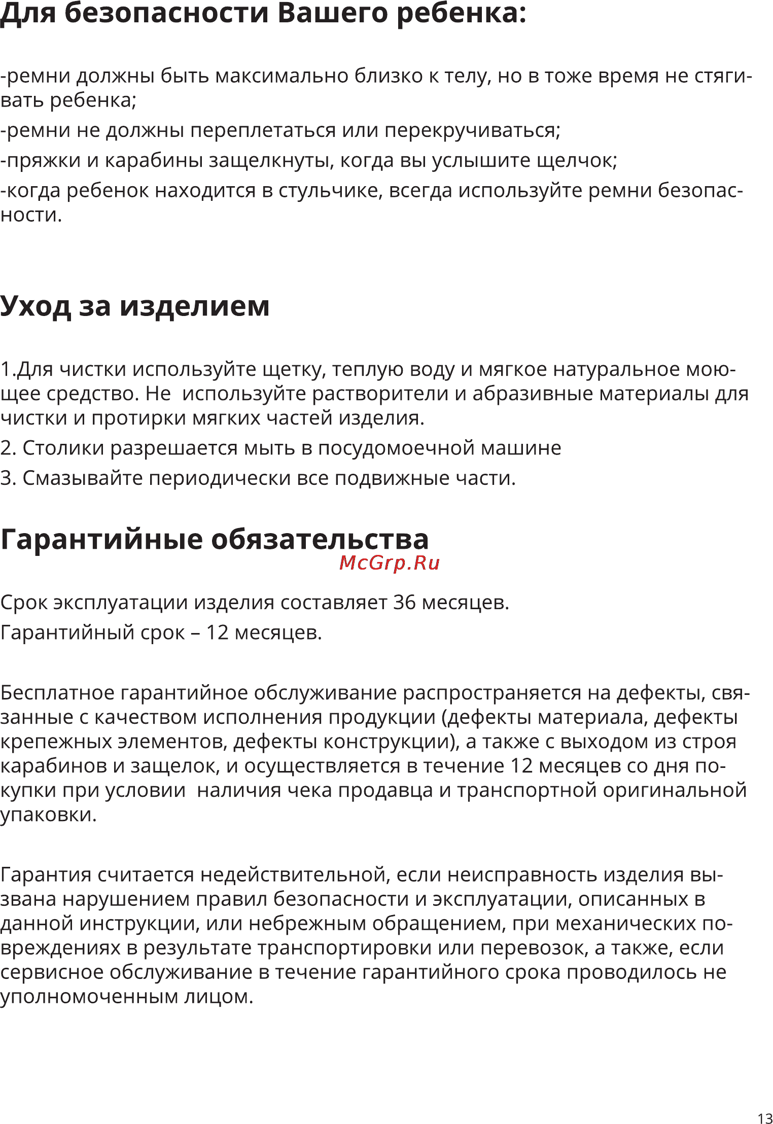 Lemantino little princess розовый Инструкция по эксплуатации онлайн [13/16] 156724