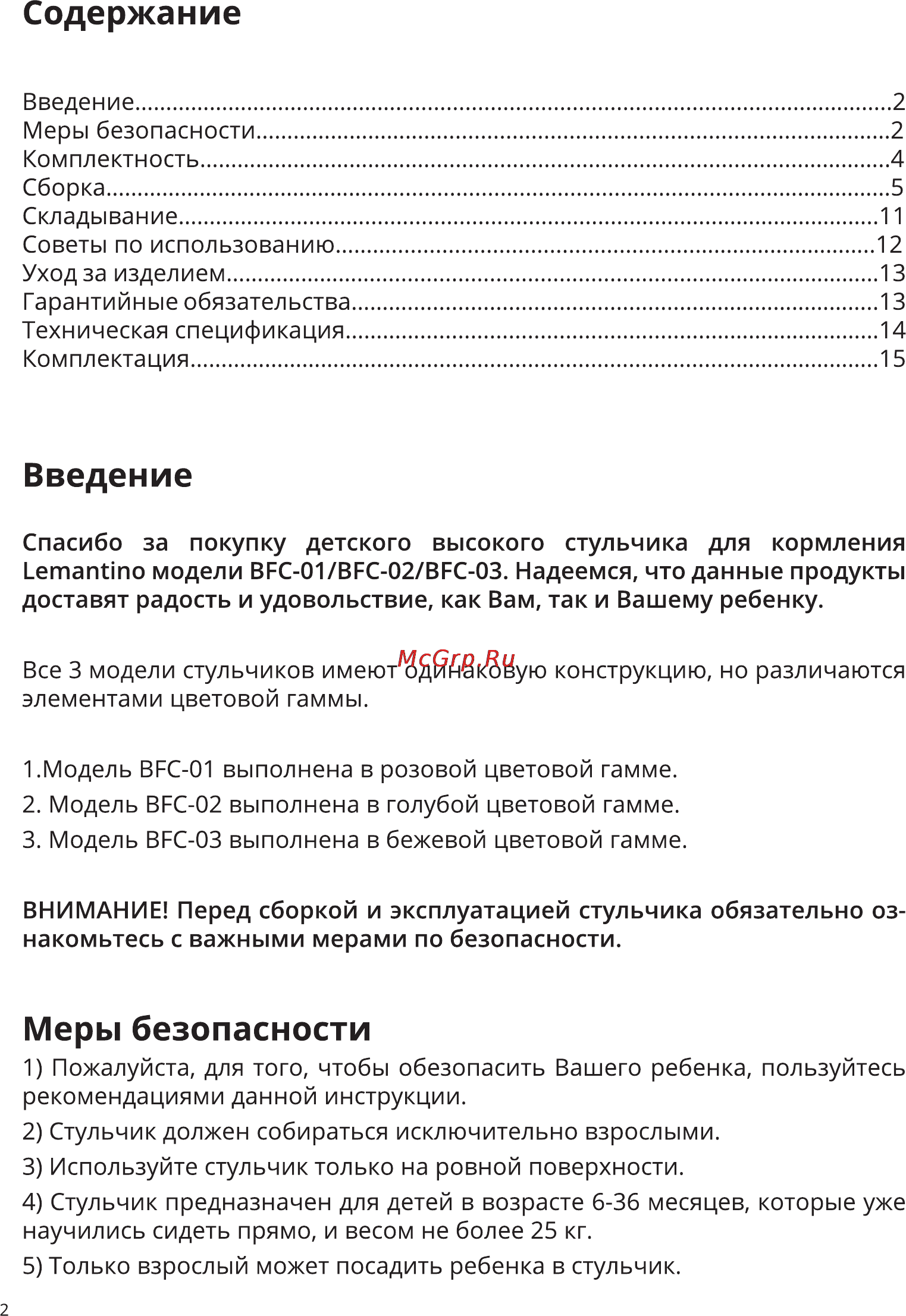 Lemantino little princess розовый Инструкция по эксплуатации онлайн [2/16] 156724