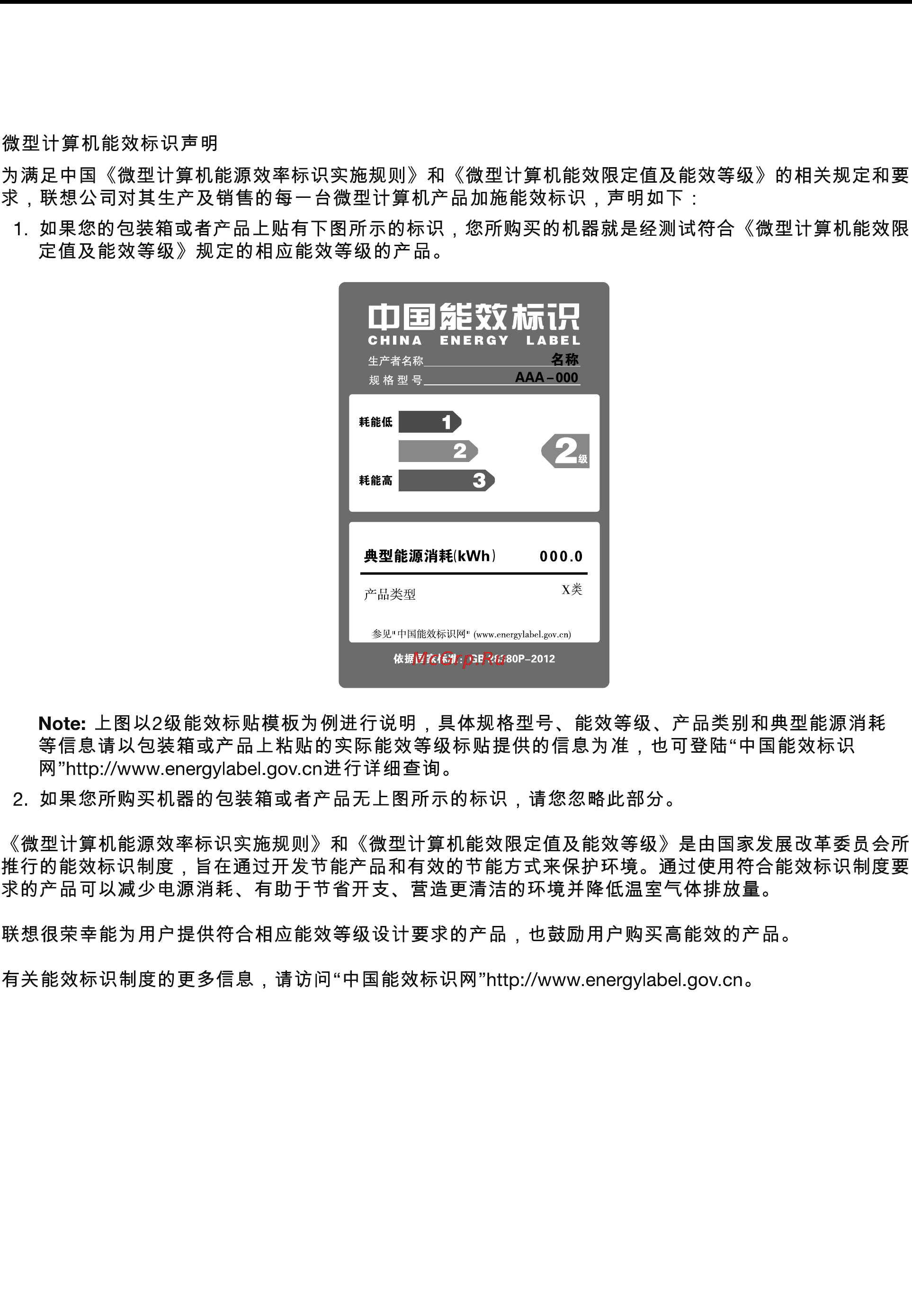 Lenovo thinkcentre s710, 57-319727 [63/68] Приложение e маркировка энергоэффективности для китая