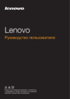 Lenovo b5400, 59-404443 Инструкция по эксплуатации