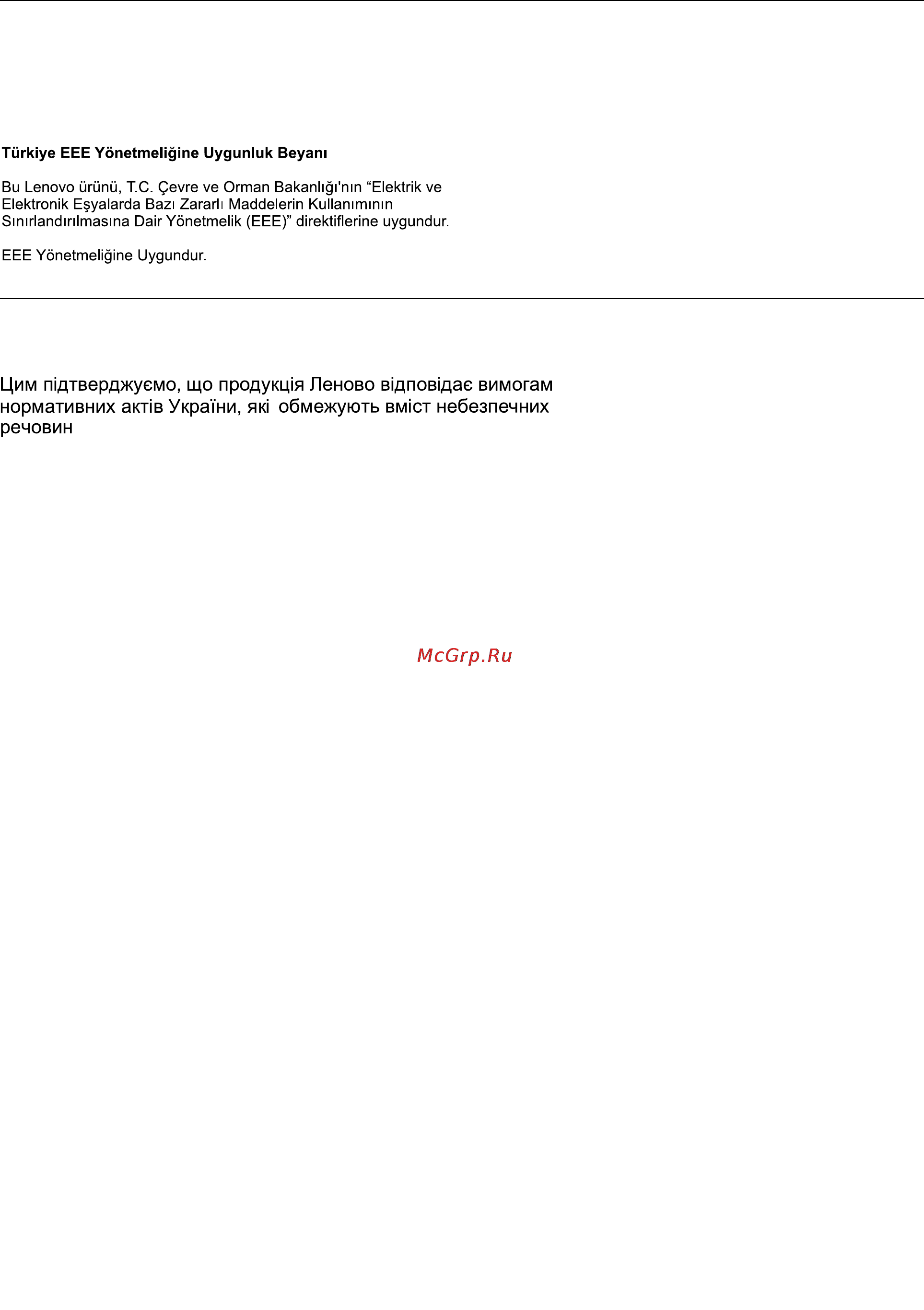 Lenovo thinkpad x240, 20ala008rt [176/183] Директива с ограничениями по работе с опасными веществами rohs для турции