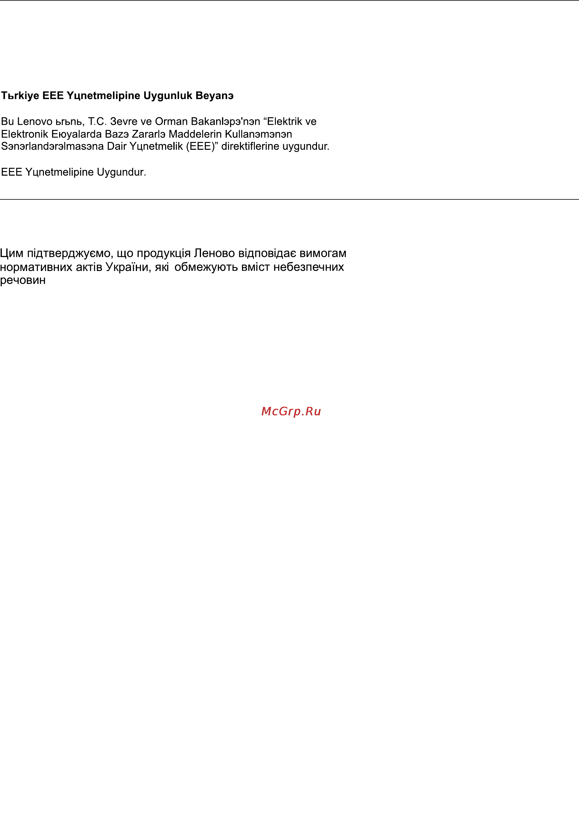 Lenovo thinkpad x1 carbon 2, 20a7007crt [172/179] Директива с ограничениями по работе с опасными веществами rohs для турции