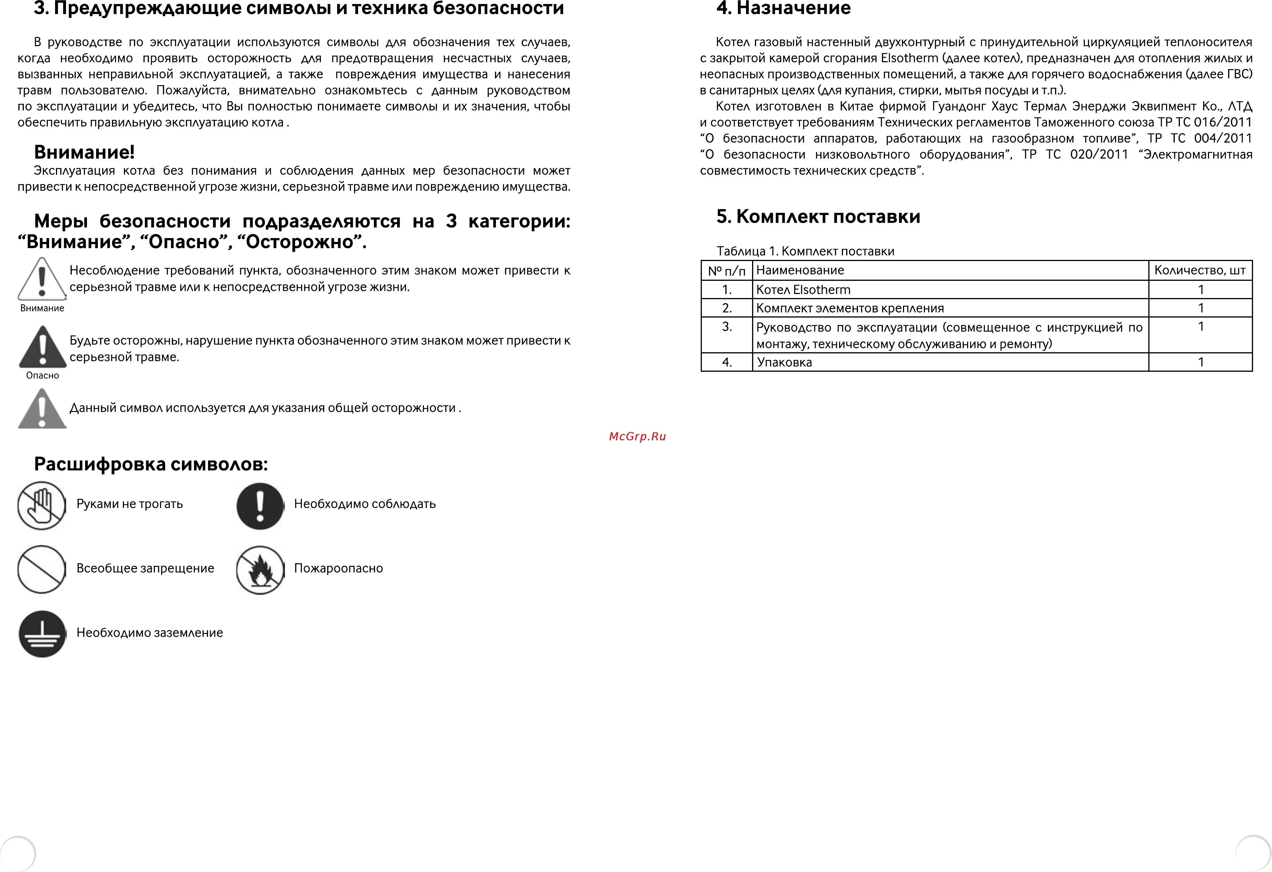 Elsotherm T-120 Инструкция по эксплуатации онлайн [5/39] 156892