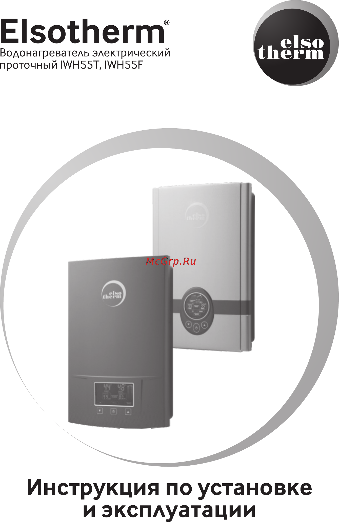 Elsotherm IWH55F Паспорт онлайн