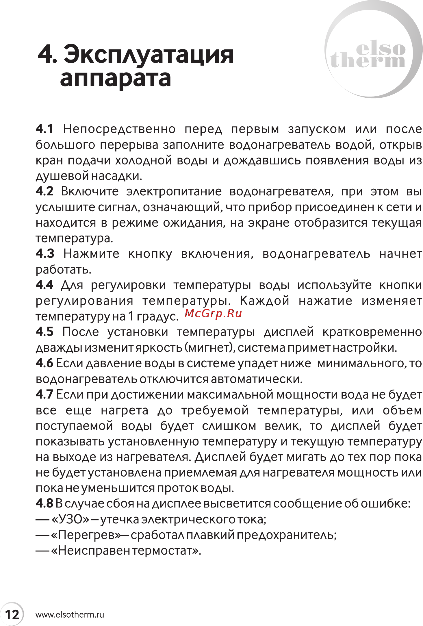 Elsotherm IWH55F [12/20] Эксплуатация
