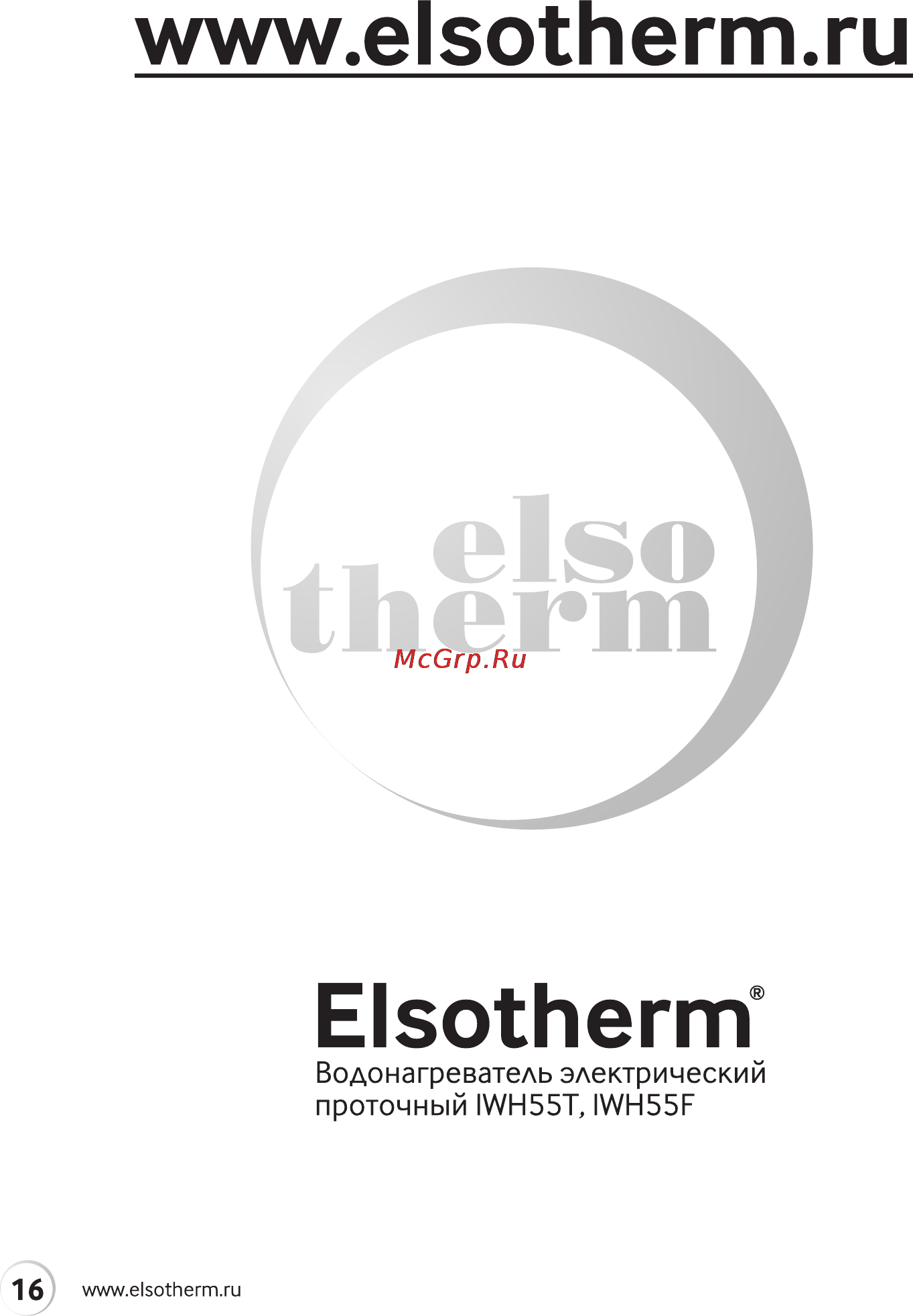 Elsotherm IWH55F [16/20] Www elsotherm ru