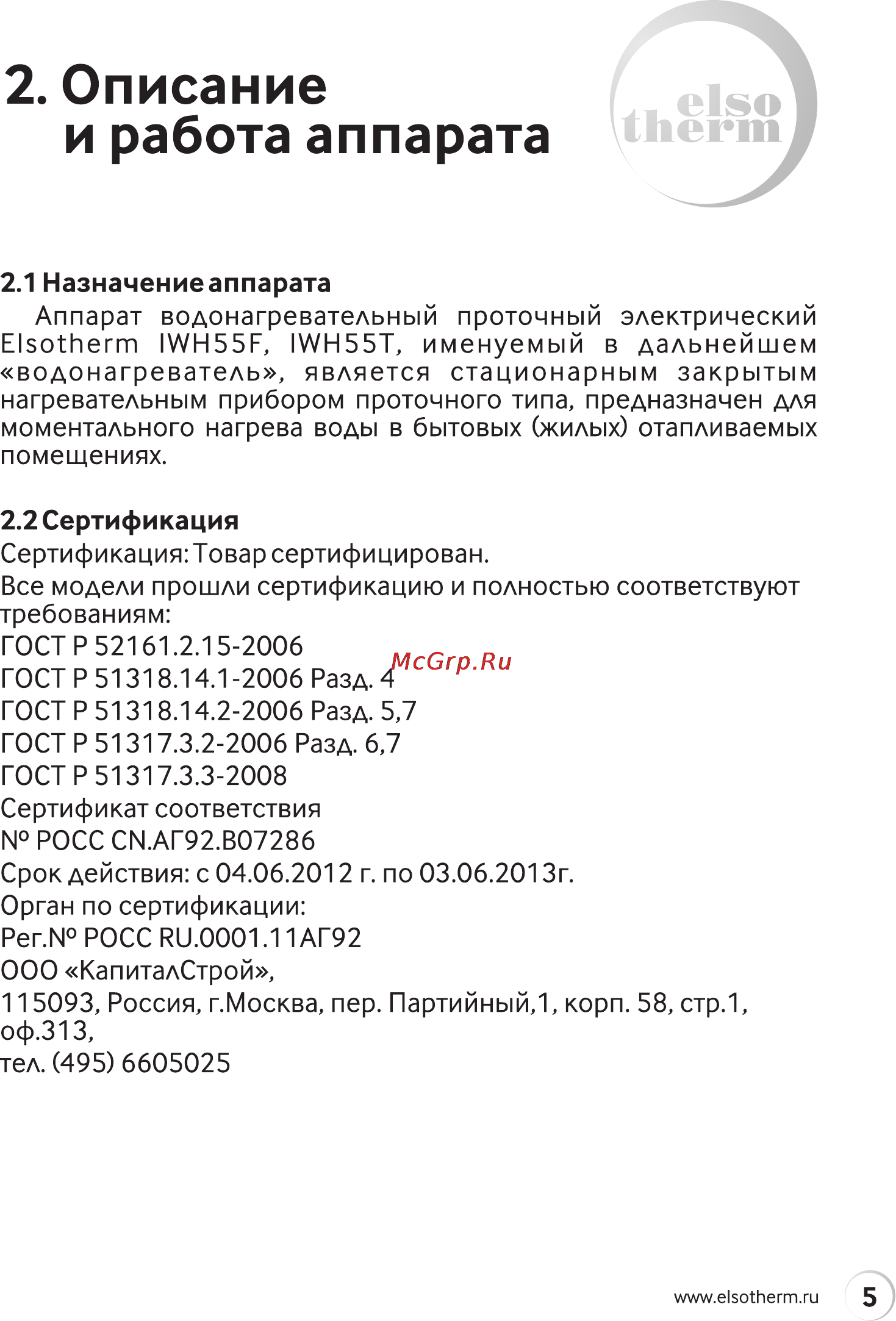 Elsotherm IWH55F [5/20] Описание