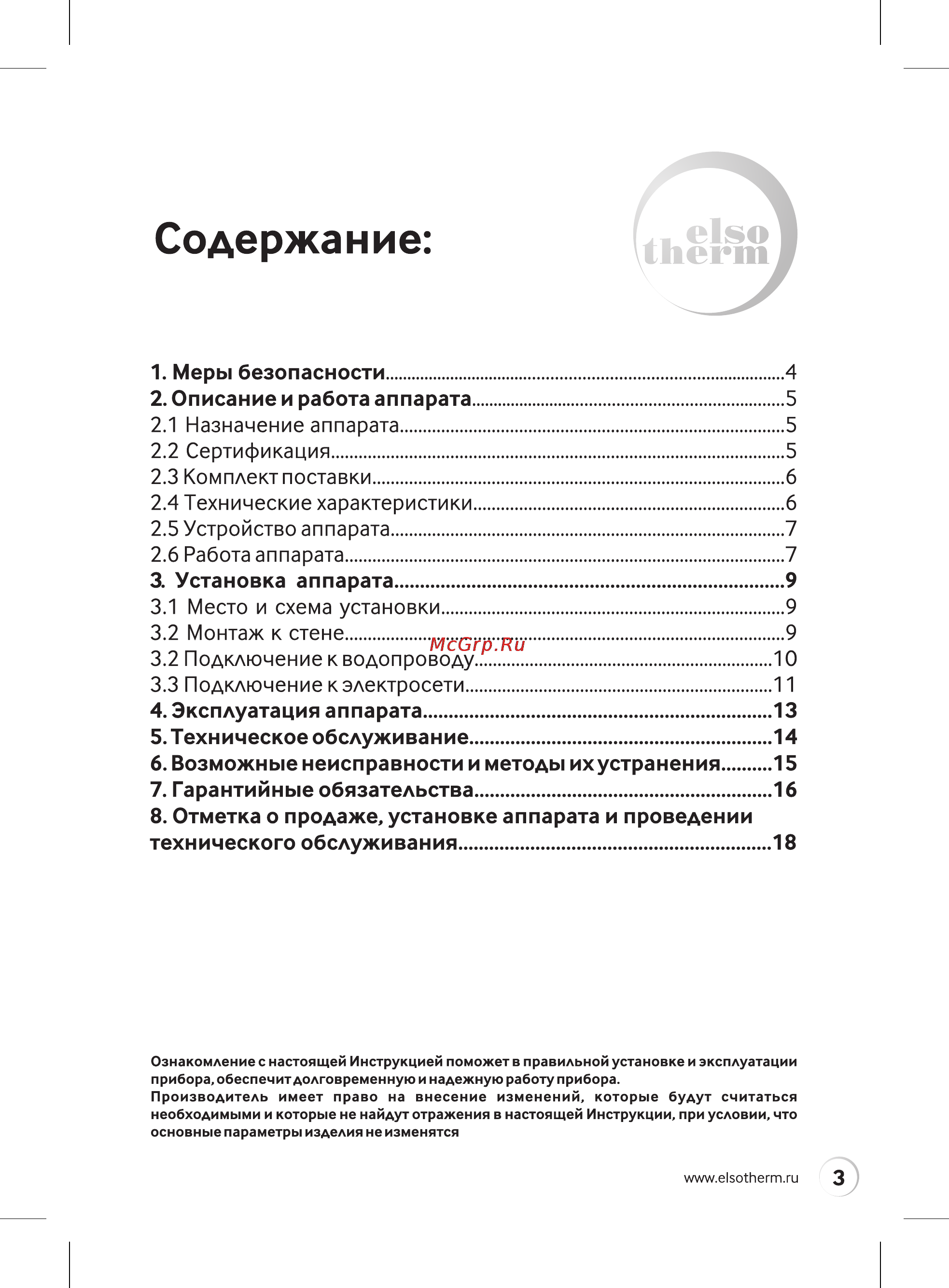Elsotherm IWH55D Паспорт онлайн [3/24] 156907