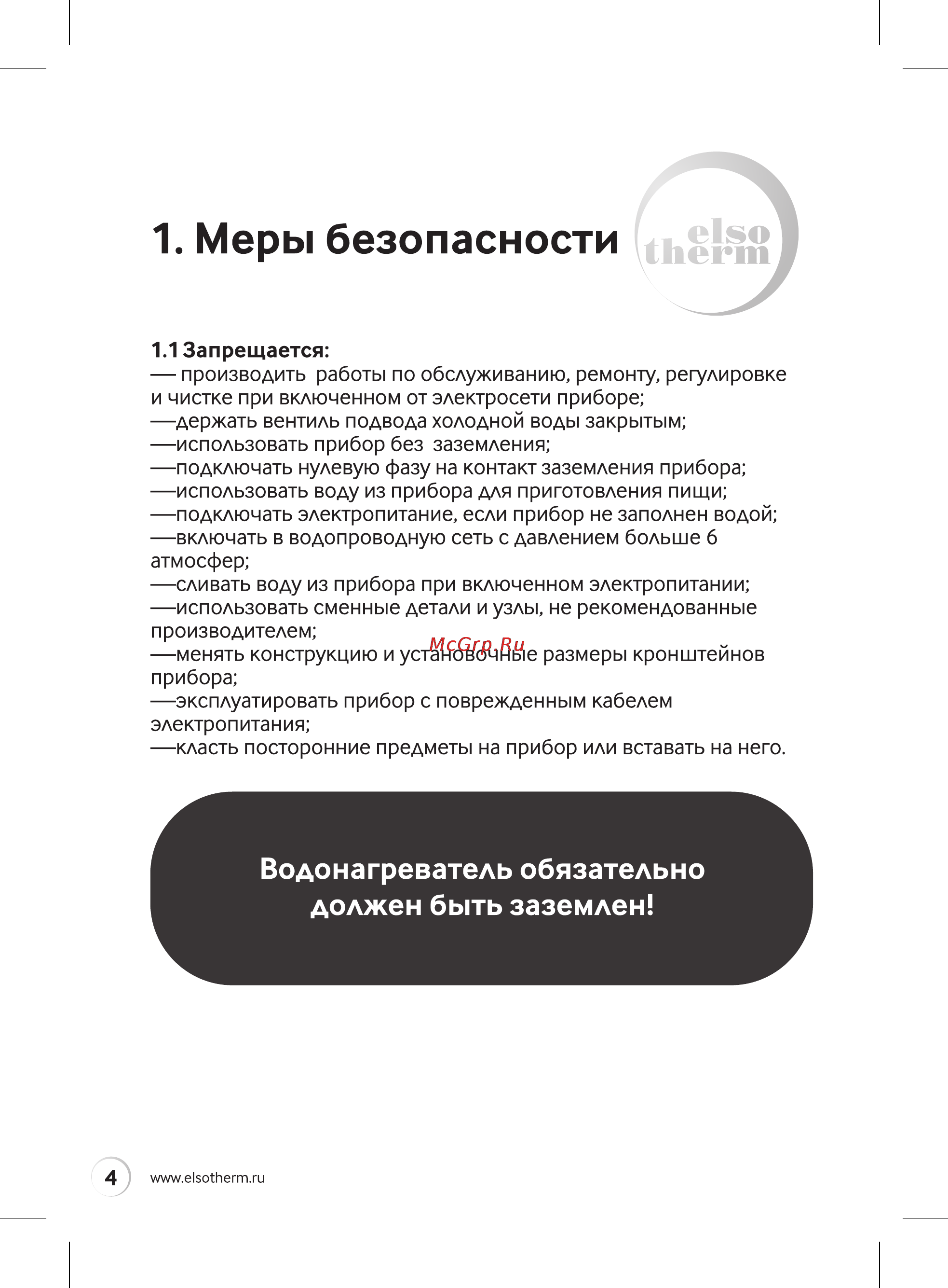 Elsotherm IWH55D Паспорт онлайн [4/24] 156907