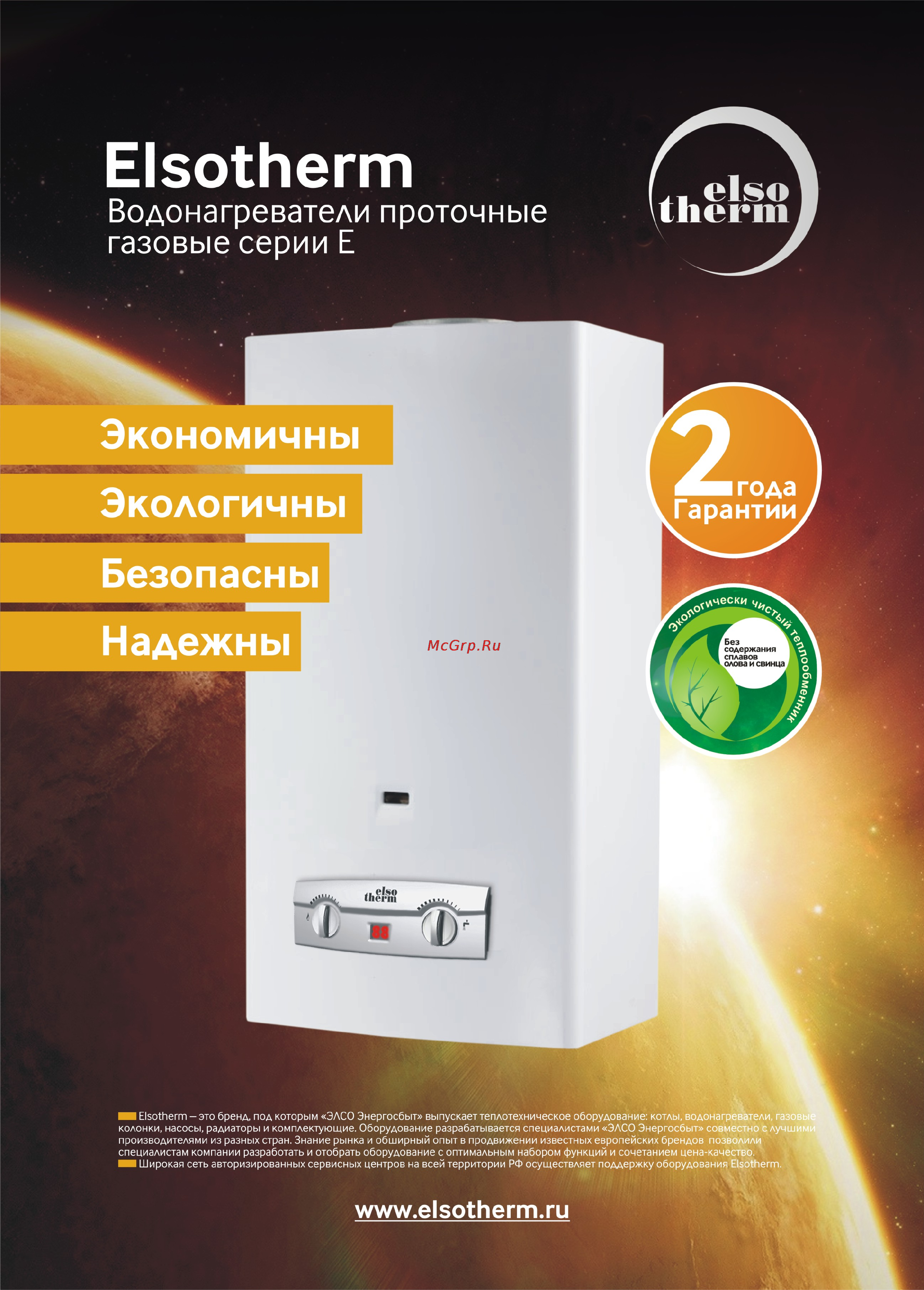 Elsotherm 11E Буклет онлайн